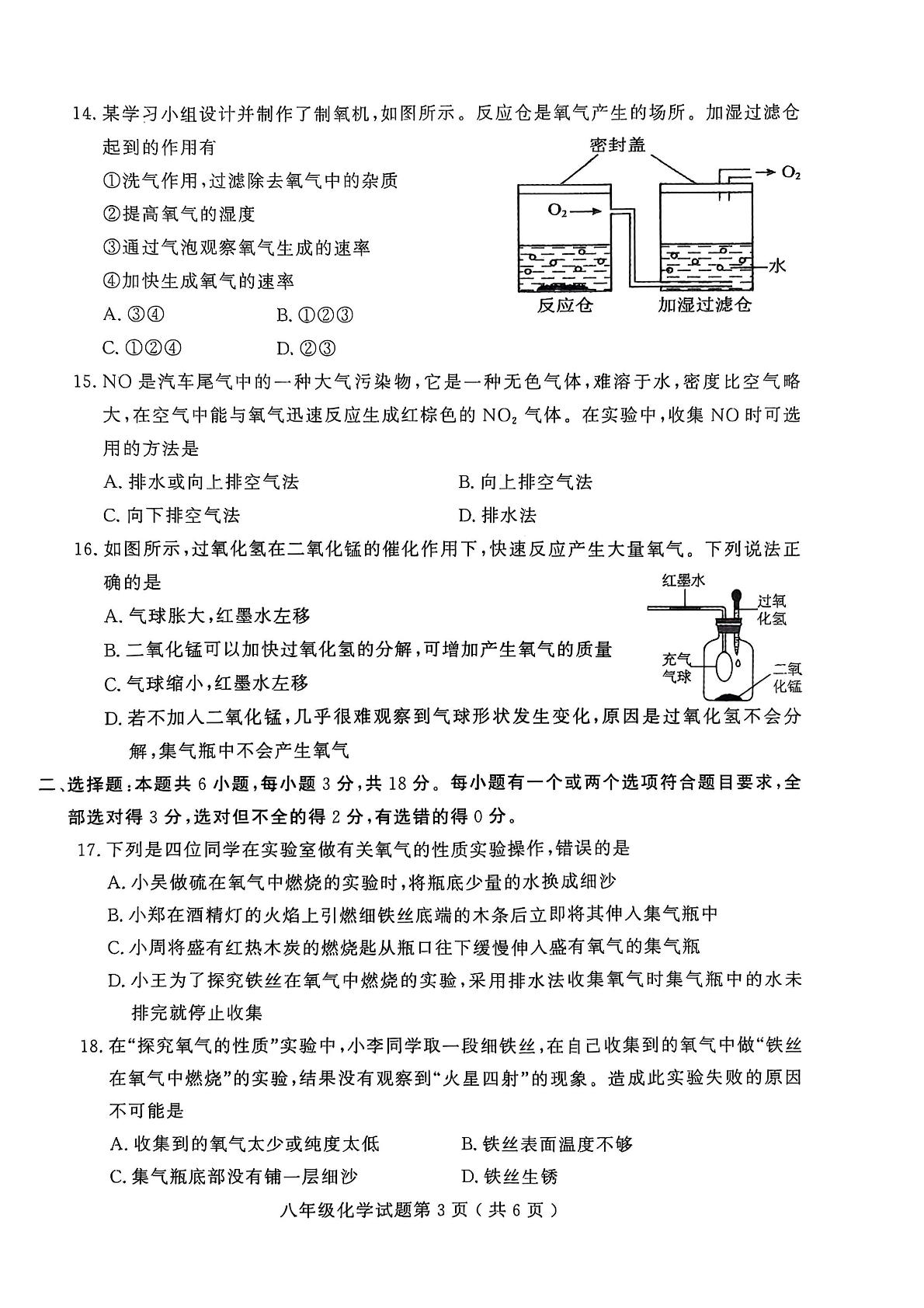 山东省潍坊市诸城市2024-2025学年八年级上学期1月期末考试化学试题
