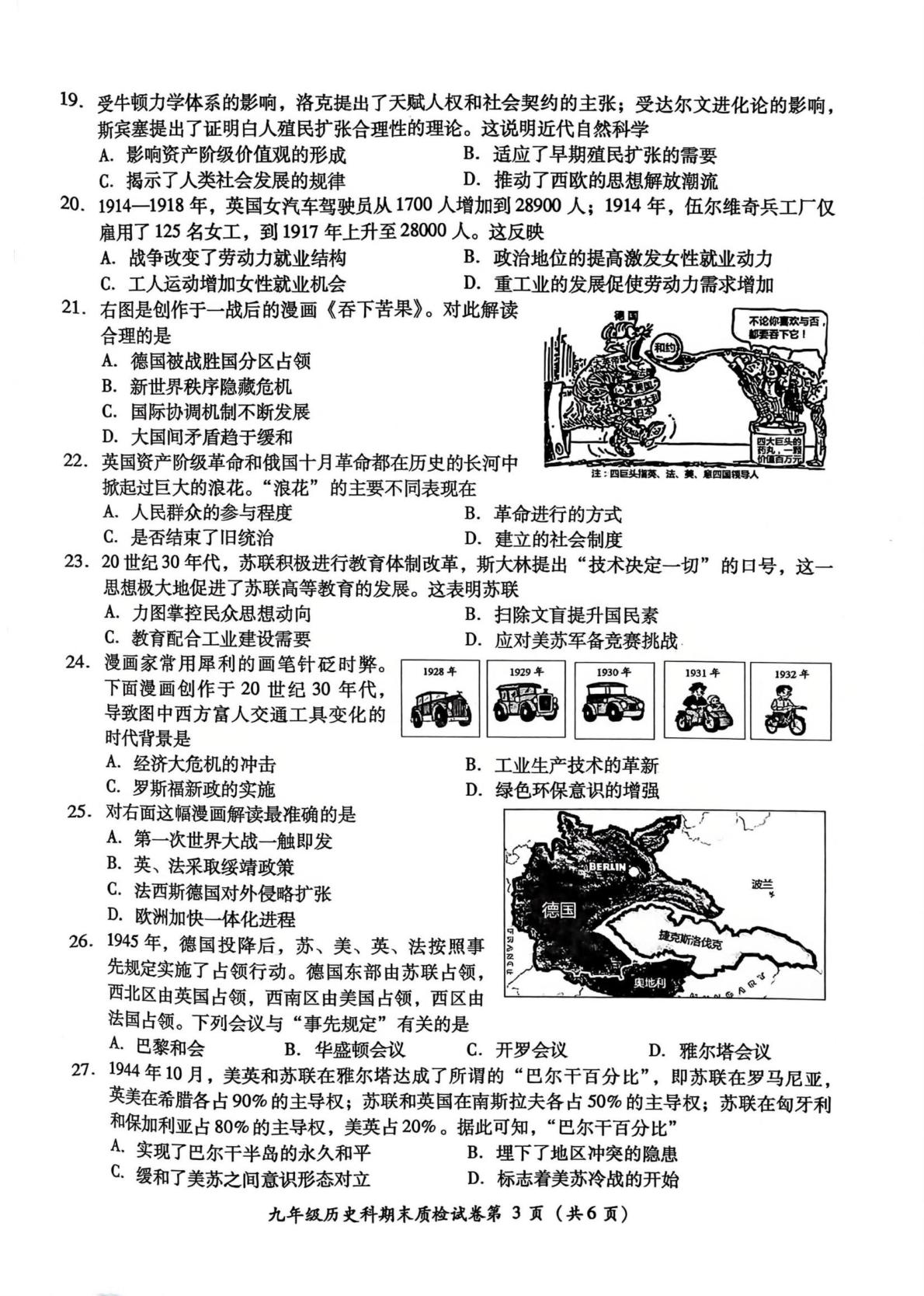 广东省揭阳市榕城区2024-2025学年九年级上学期1月期末历史试题