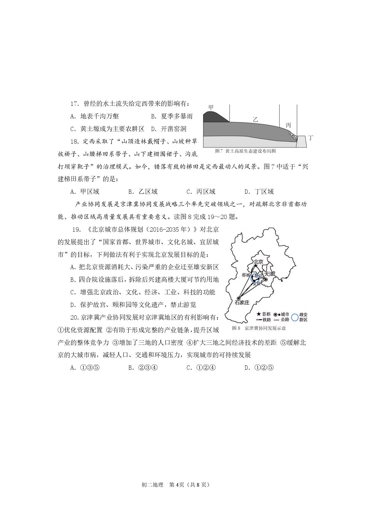 山东省威海市乳山市2024-2025学年七年级（五四学制）上学期期末考试地理试题