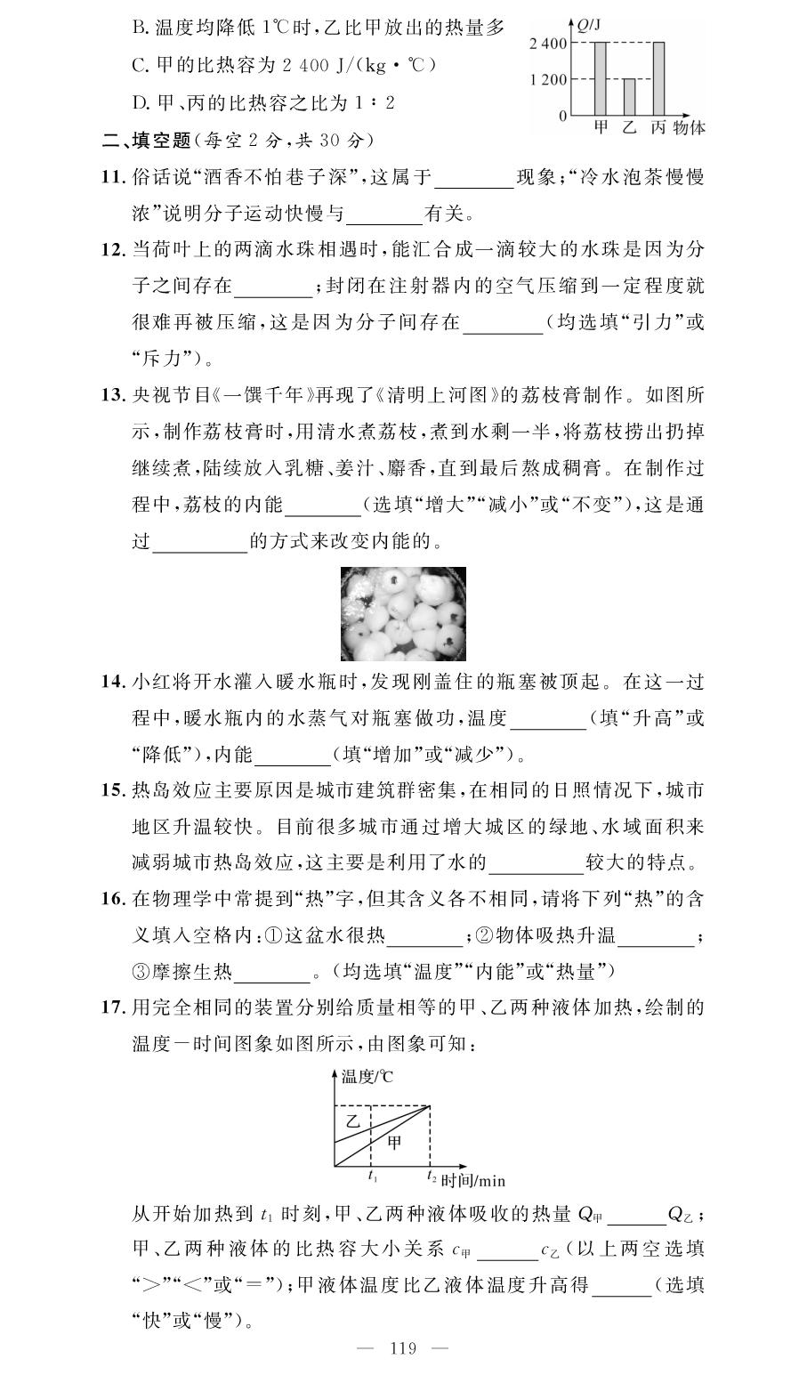 第13章 内能 学业质量评价-【名师学案】2024-2025学年九年级全一册物理分层进阶学习法（人教版）