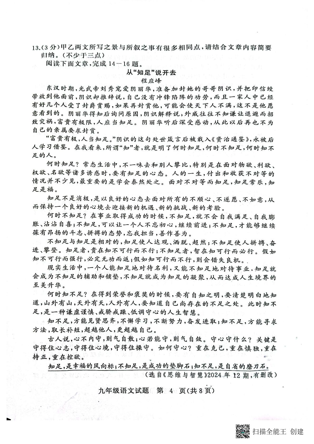 湖北省荆州市监利市2024-2025学年九年级上学期1月期末语文试题
