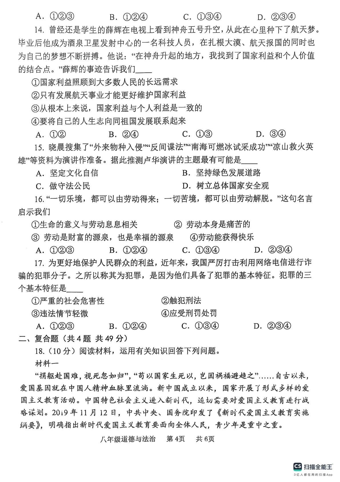 河南省开封市祥符区2024-2025学年八年级上学期1月期末调研考试道德与法治试题