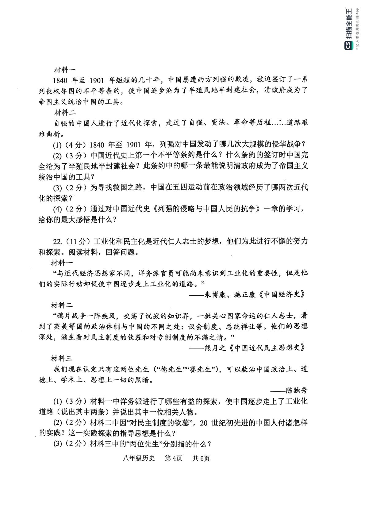河南省开封市祥符区2024-2025学年统编版八年级上学期期末调研历史试题