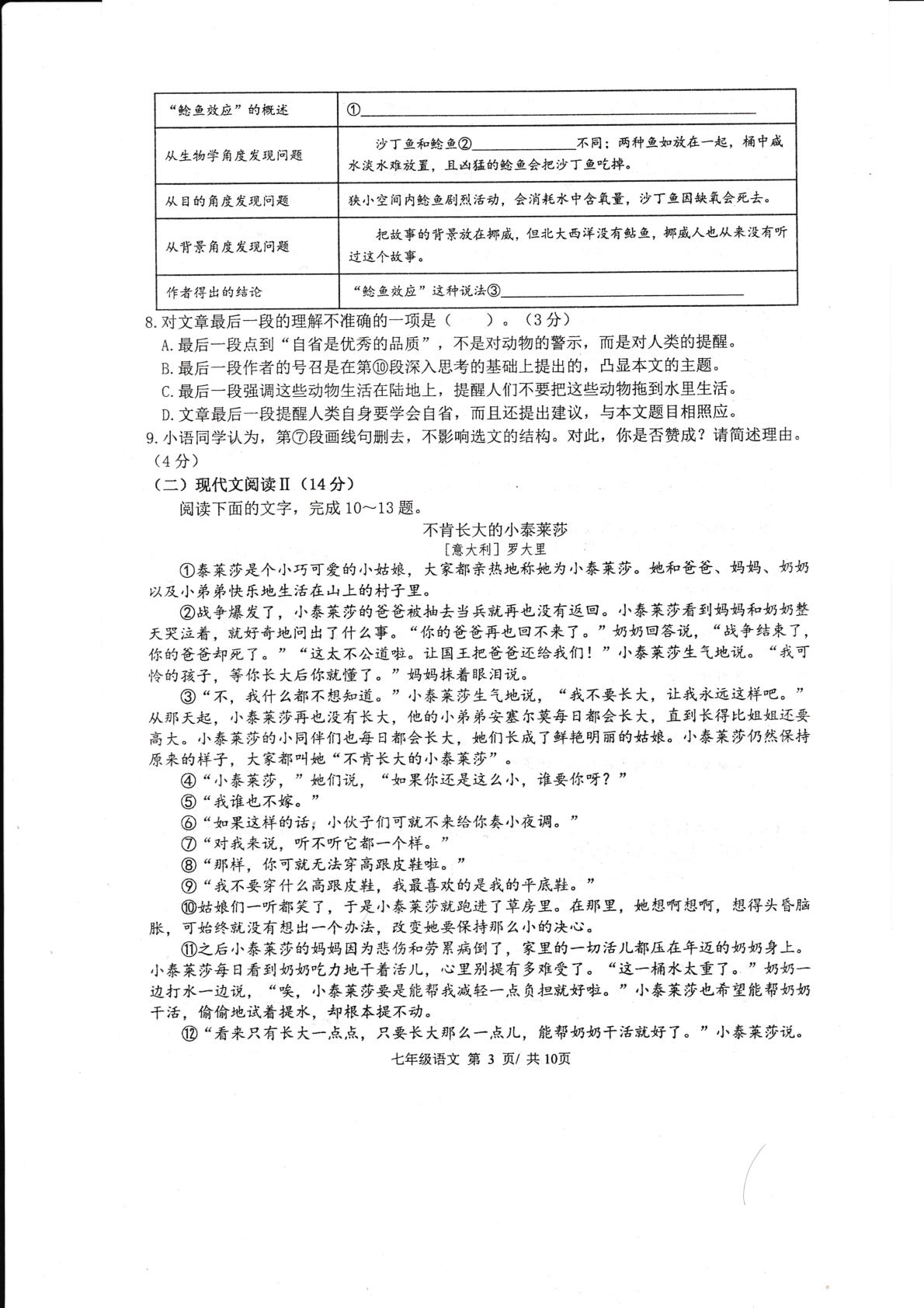 湖南省常德市澧县2024-2025学年七年级上学期1月期末语文试题