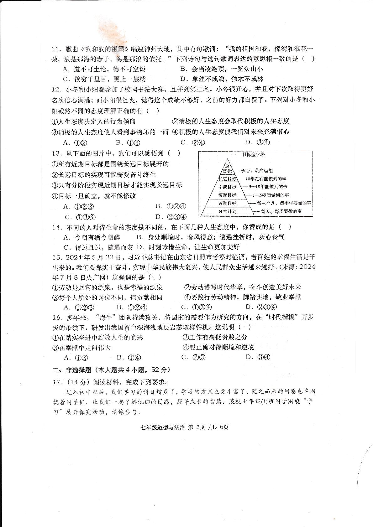 湖南省常德市澧县 2024-2025学年七年级上学期1月期末道德与法治试题