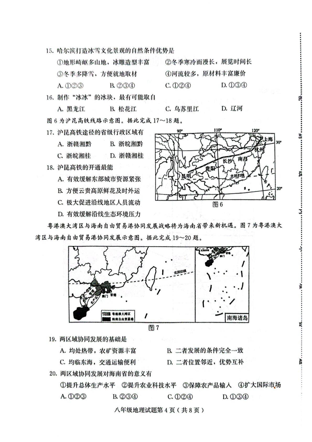 山东省潍坊市诸城市2024-2025学年八年级上学期期末地理试题