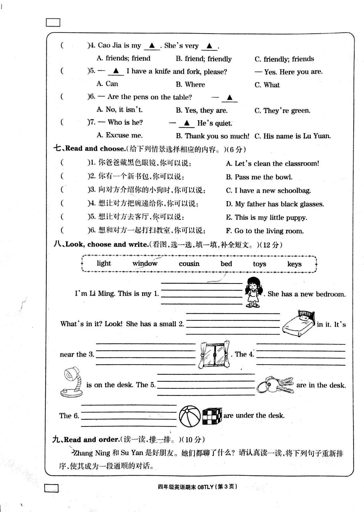 河南省周口市鹿邑县2024-2025学年四年级上学期1月期末英语试题
