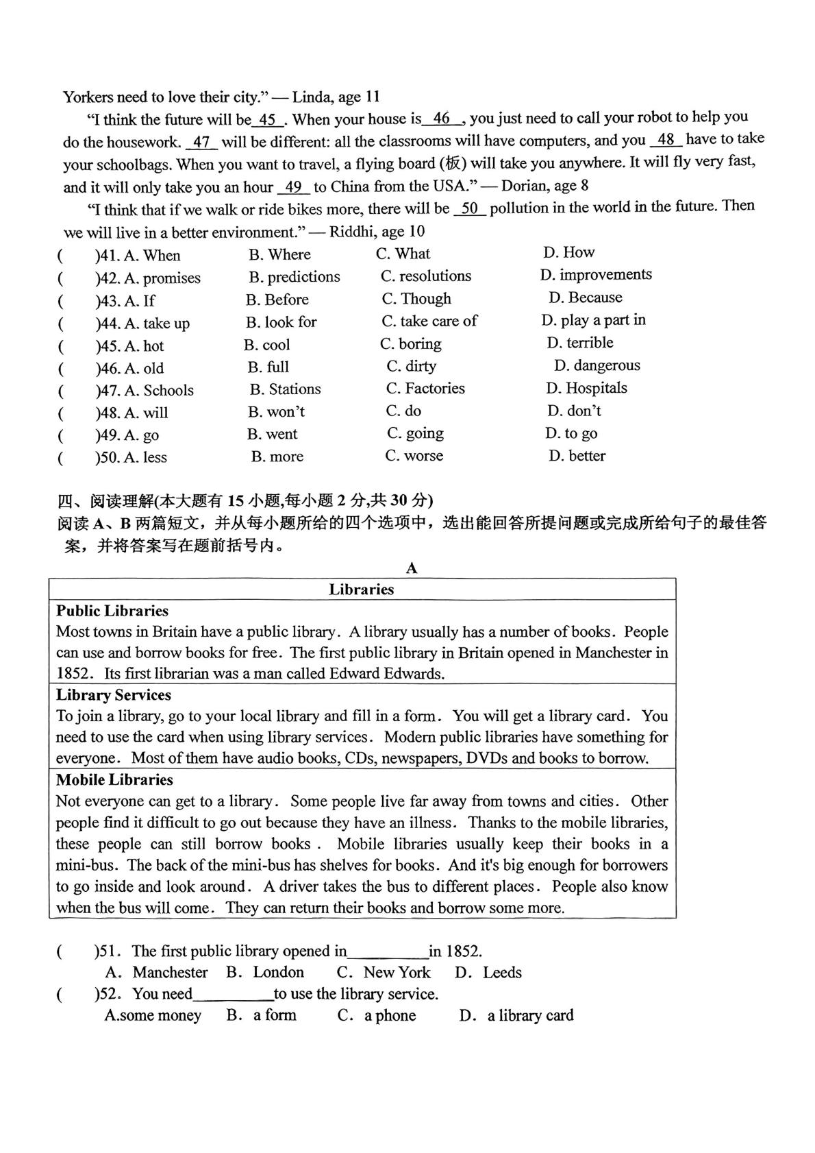 广东省东莞市松山湖莞美学校2024-2025学年上学期八年级英语期末教学质量检测