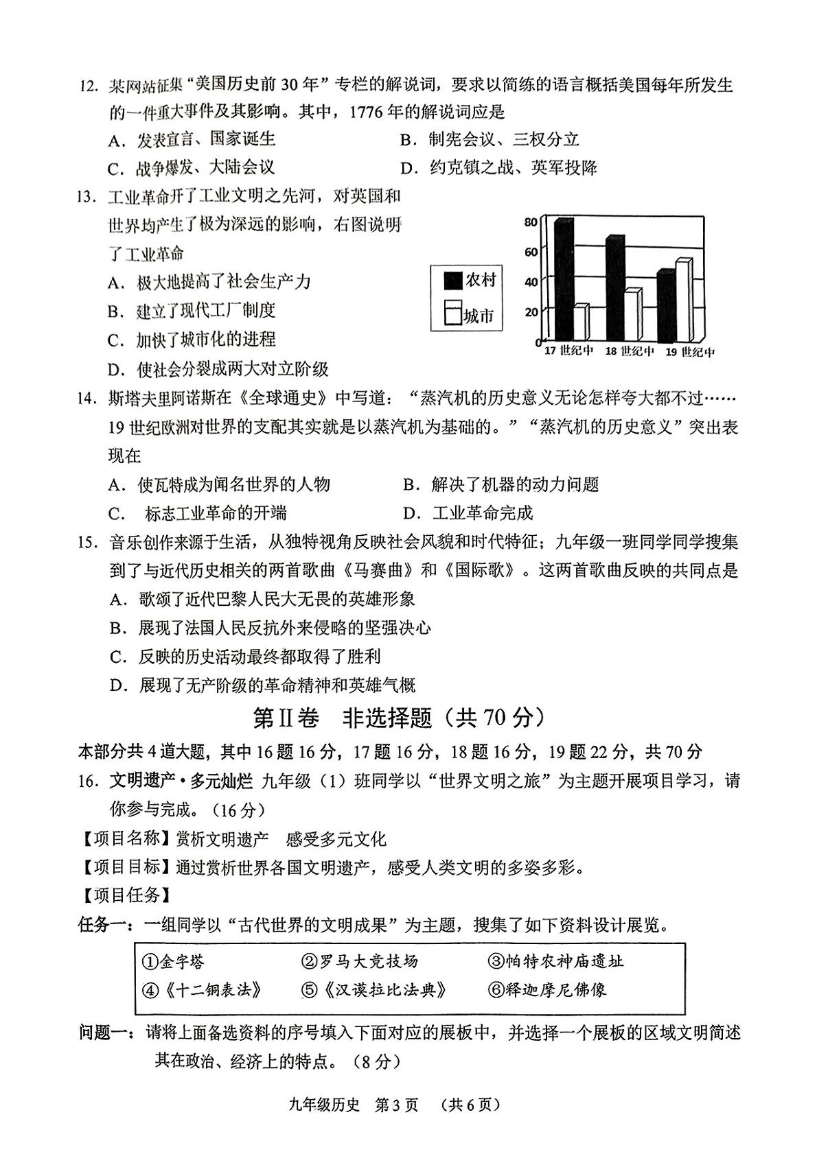 山西省晋中市平遥县2024-2025学年统编版九年级历史上学期期末测试卷