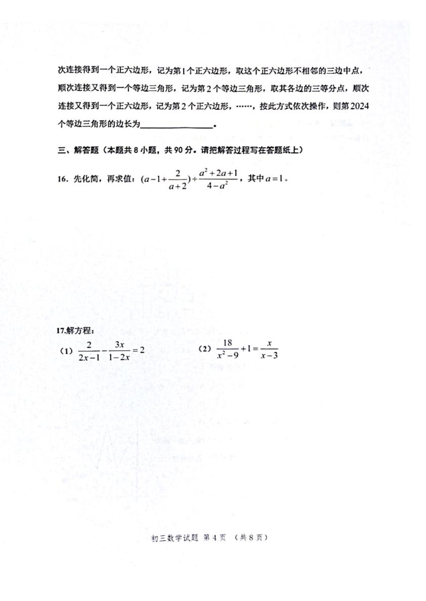 山东省淄博市高新区2024-2025学年八年级上学期1月期末数学试题