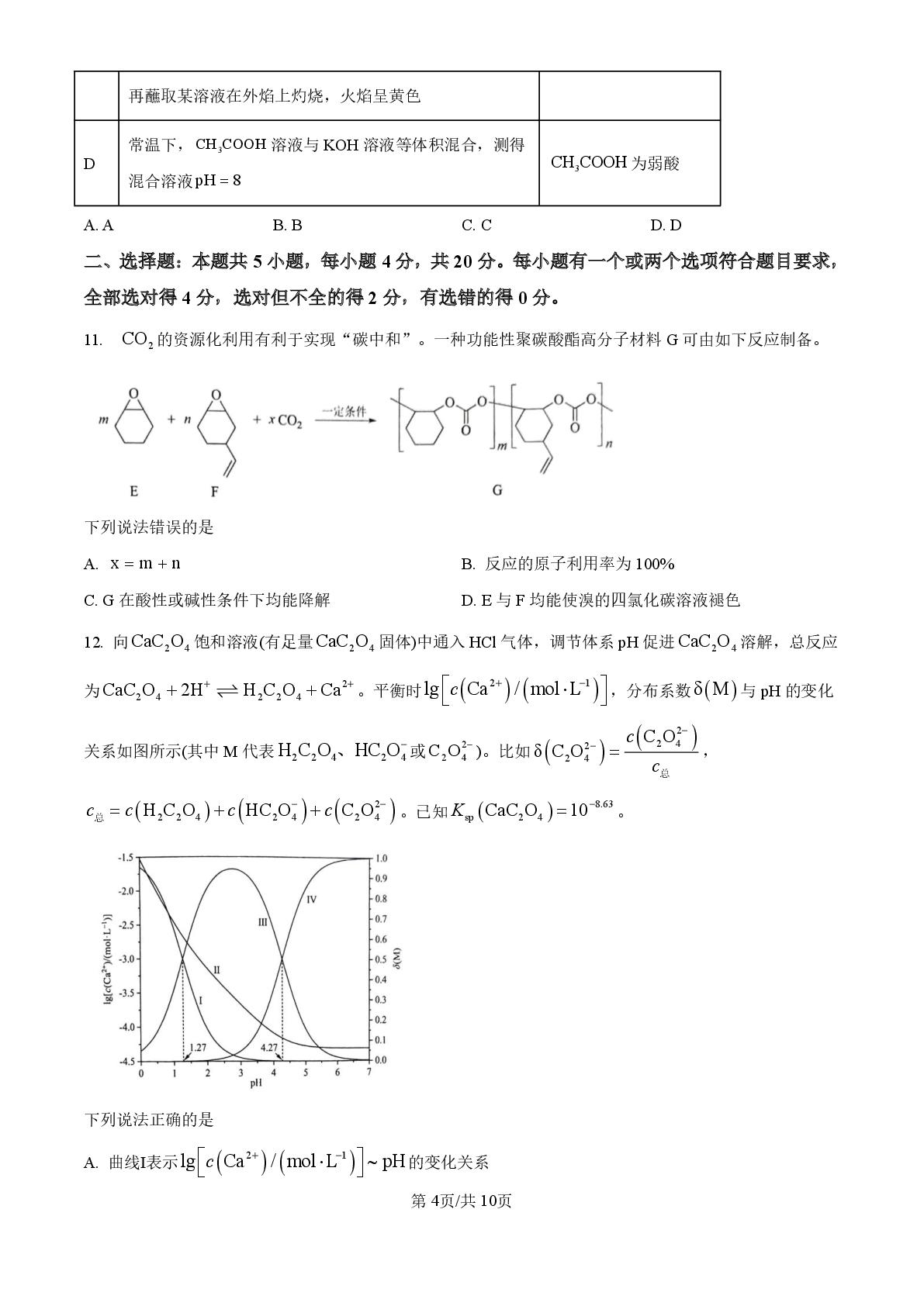 山东省临沂第一中学2024-2025学年高三上学期1月月考化学试题