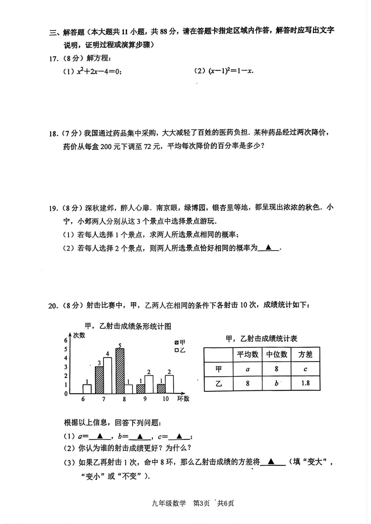 江苏省南京市建邺区2024-2025学年上学期九年级数学期末试卷