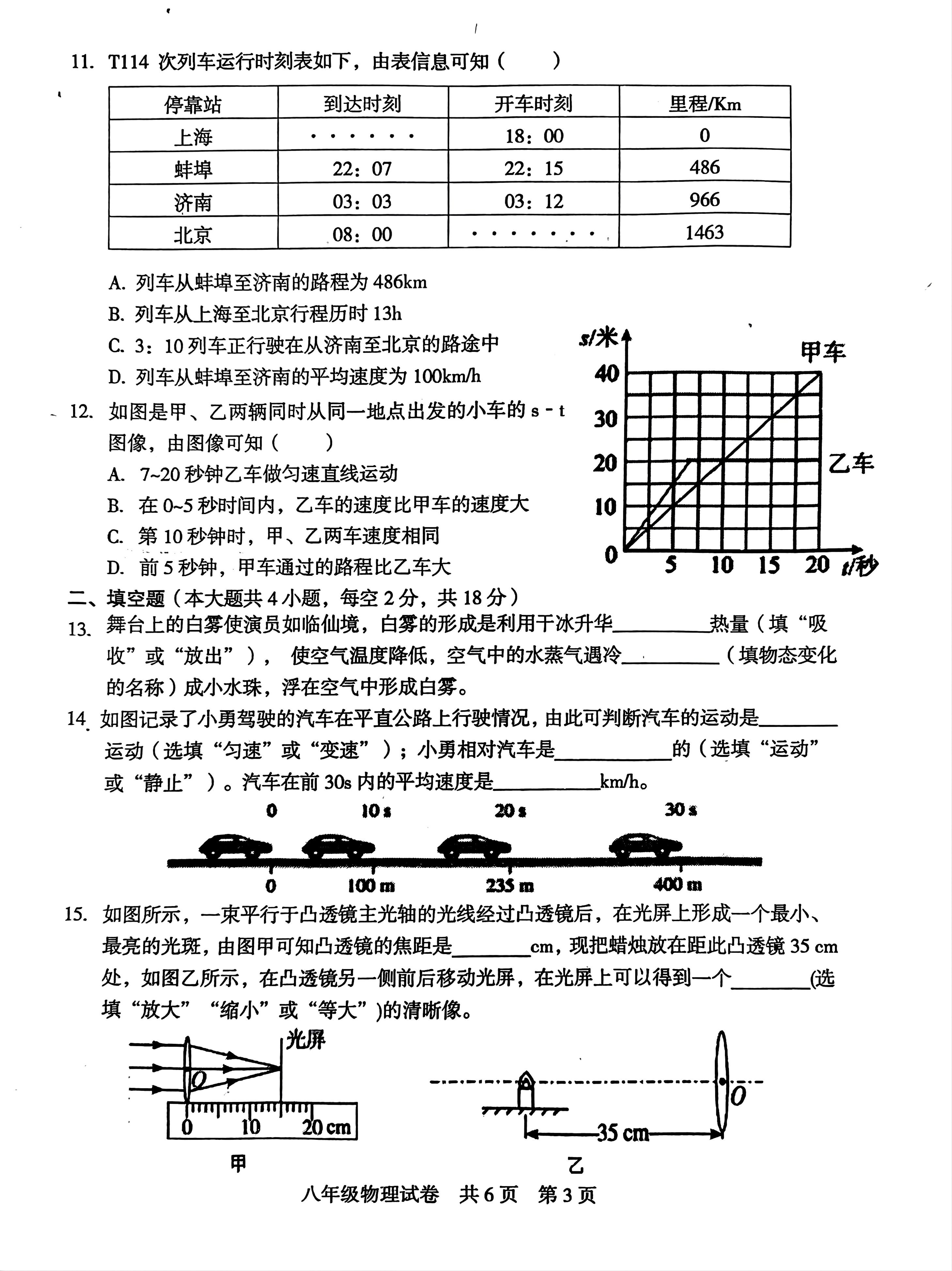 湖南省娄底市2024-2025学年上学期八年级期末素养检测物理