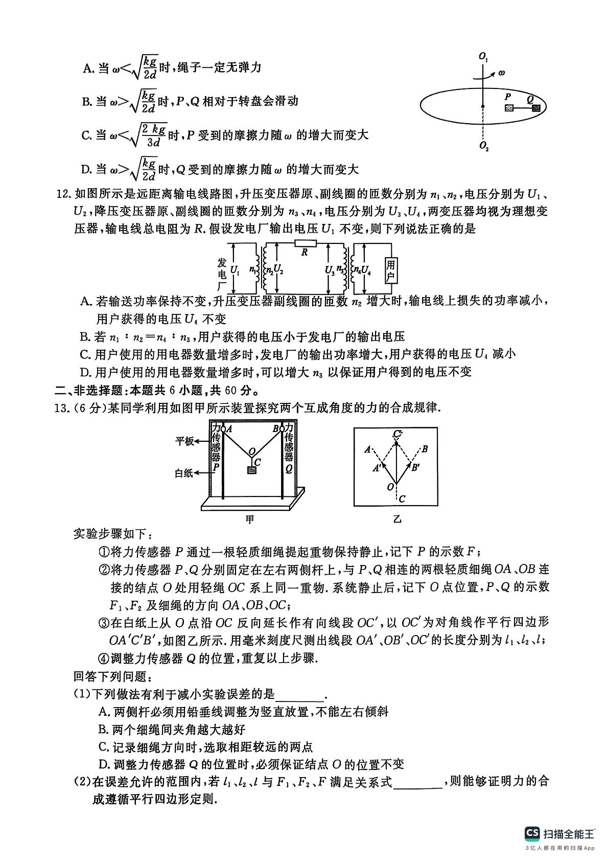 山东省菏泽市鄄城县第一中学2024-2025学年高三上学期1月月考物理试题