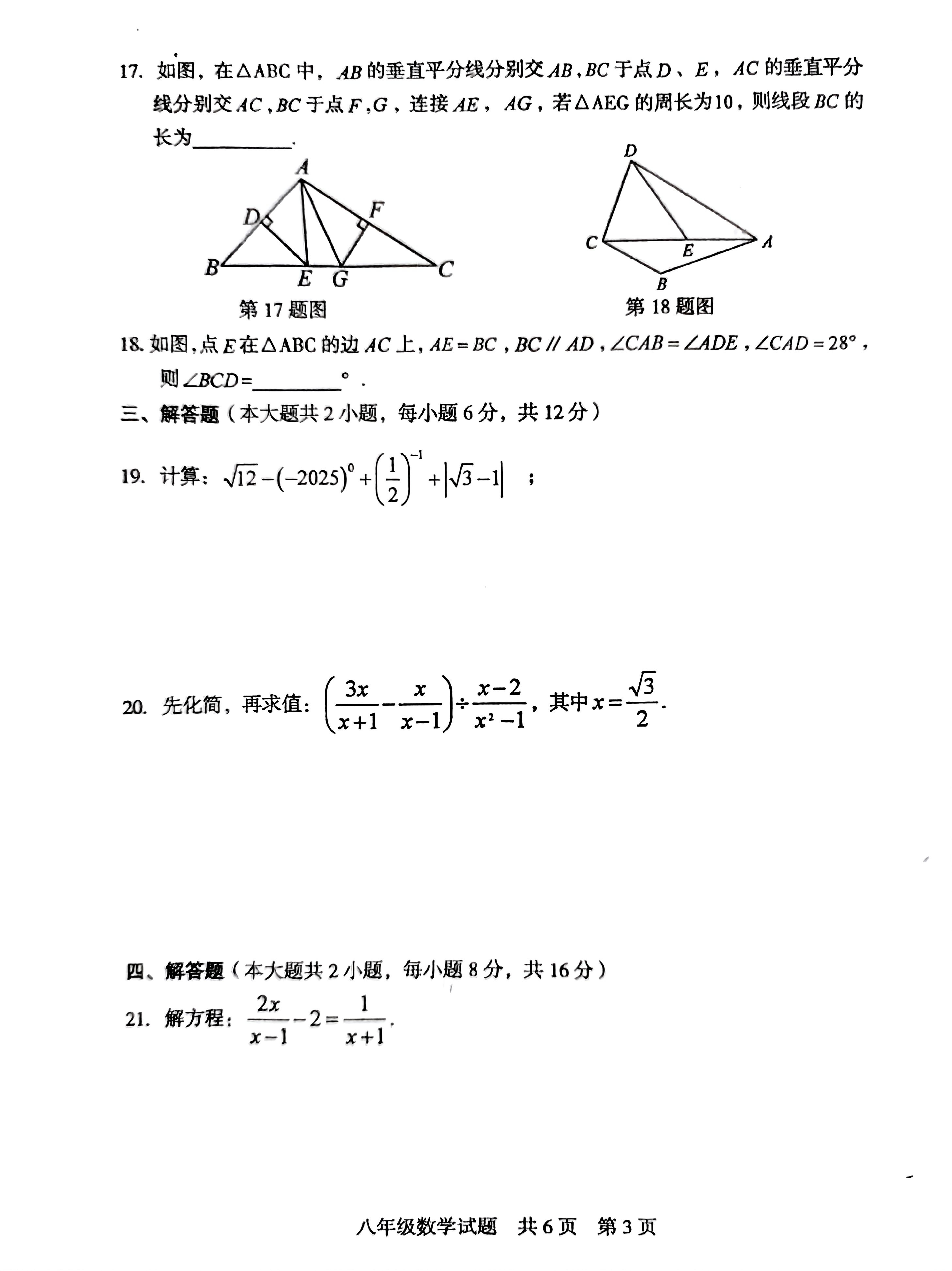 2025年湖南省娄底市2024--2025学年上学期八年级期末考试数学试题
