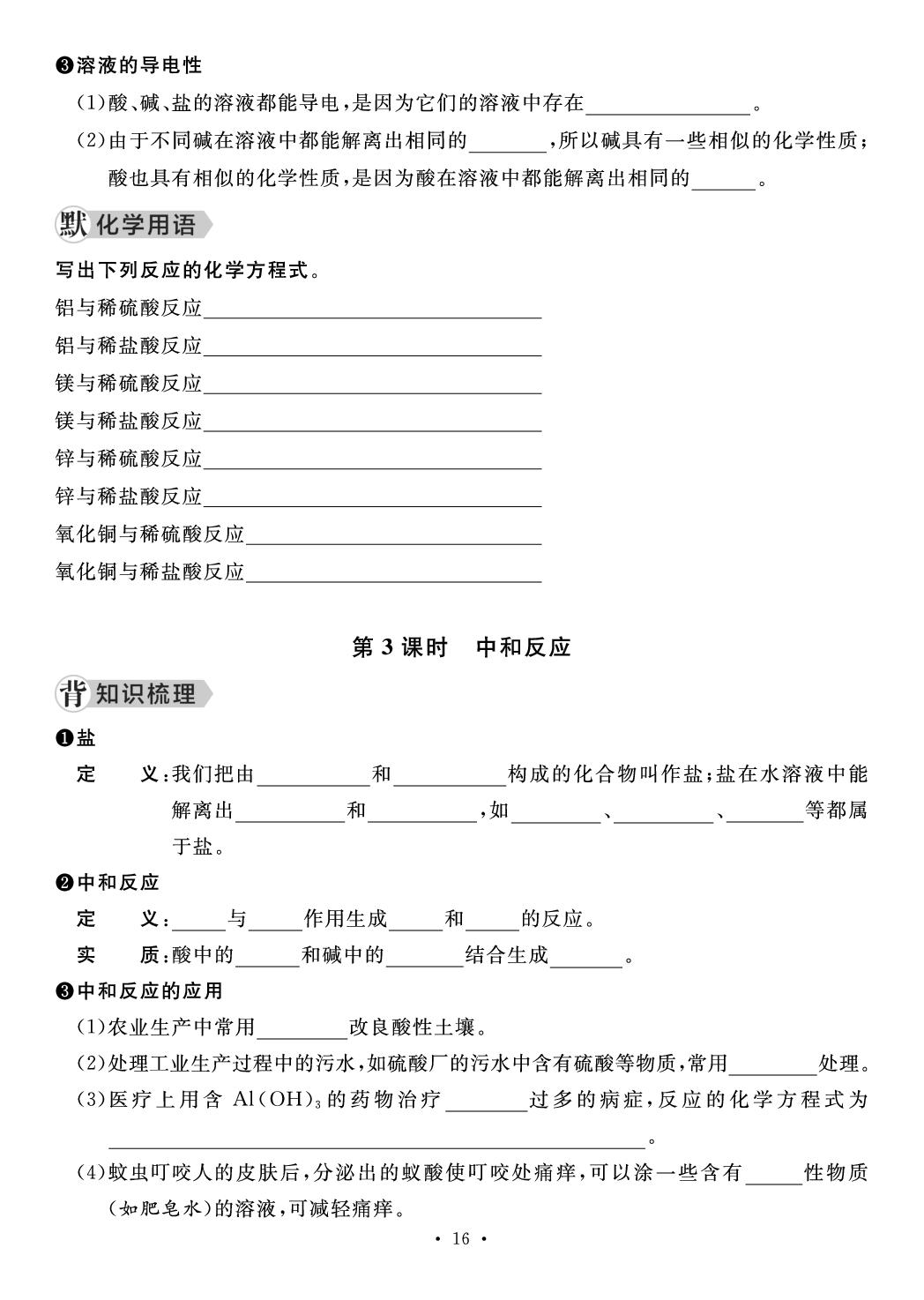 第10单元 常见的酸、碱、盐(背默手册)-【鸿鹄志·名师测控】2024-2025学年新教材九年级下册化学（人教版2024 湖南专版）