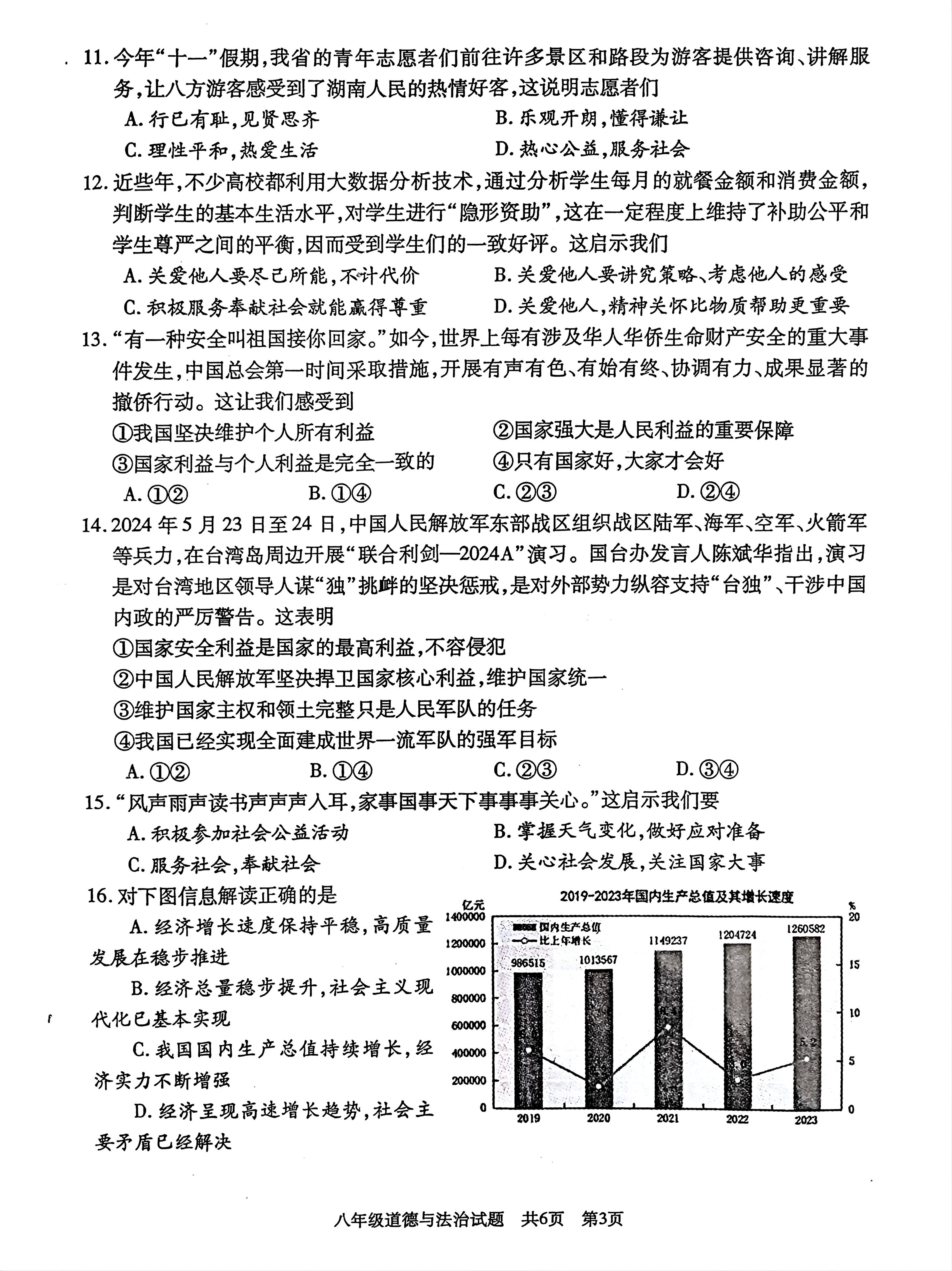 湖南省娄底市2024-2025学年八年级上学期期末道德与法治试题