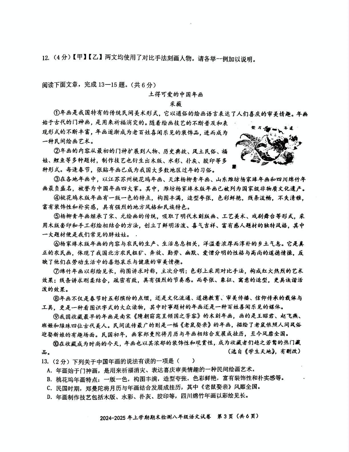 湖北省黄石市新港园区2024-2025学年八年级上学期期末语文试卷