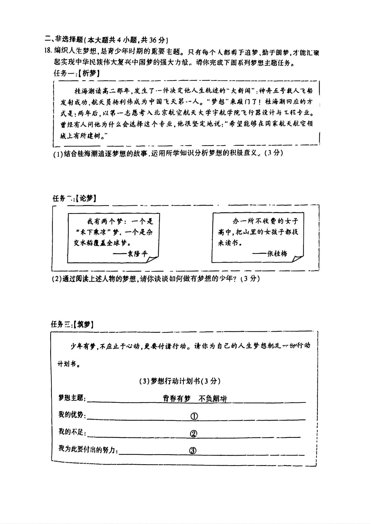 黑龙江省哈尔滨市香坊区2024-2025学年七年级上学期期末考试道德与法治试卷