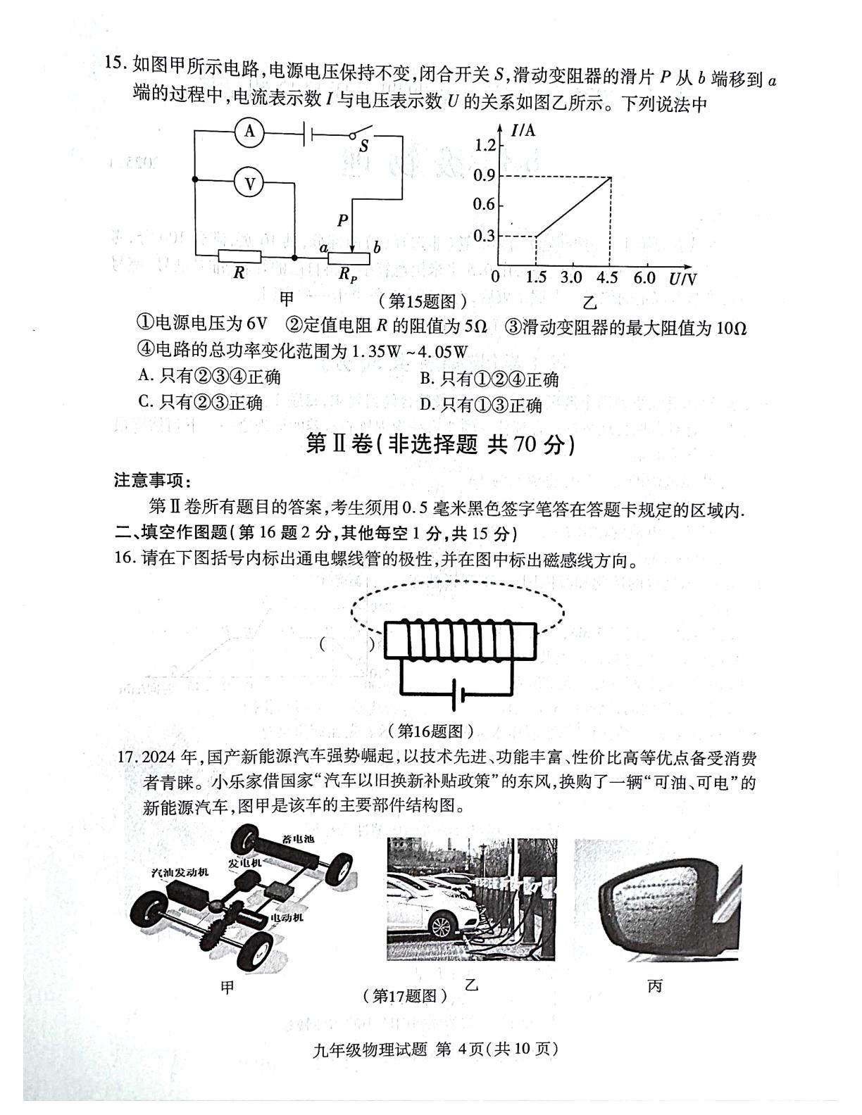 山东省临沂市兰山区2024-2025学年九年级上学期1月期末物理试题