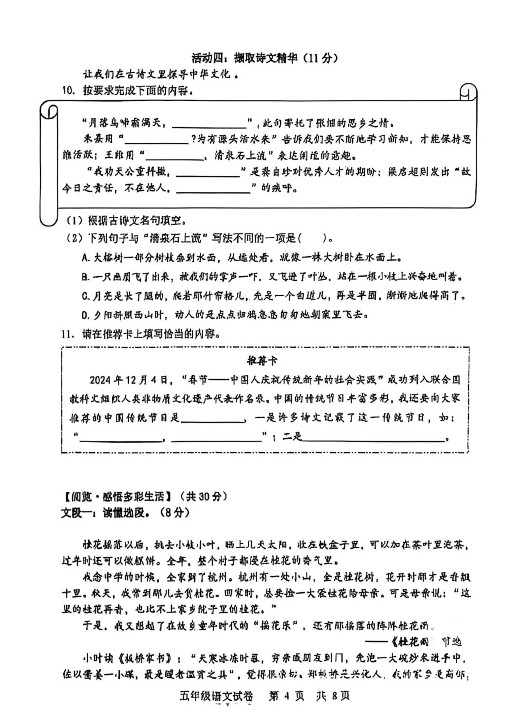 湖北省武汉市武昌区2024-2025学年五年级上学期期末语文试卷