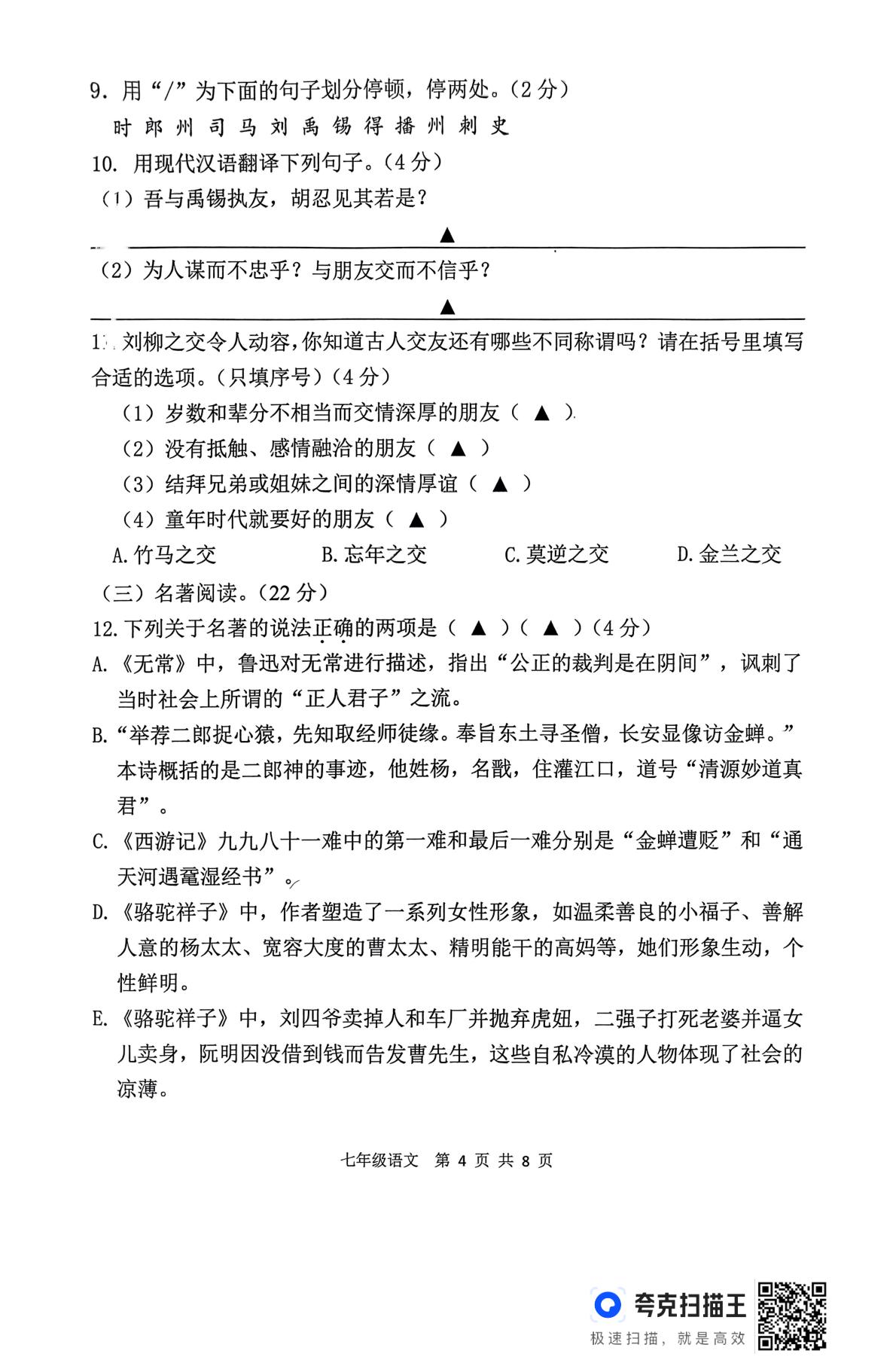 江苏省泰州市泰兴市2024-2025学年七年级上学期1月期末语文试题