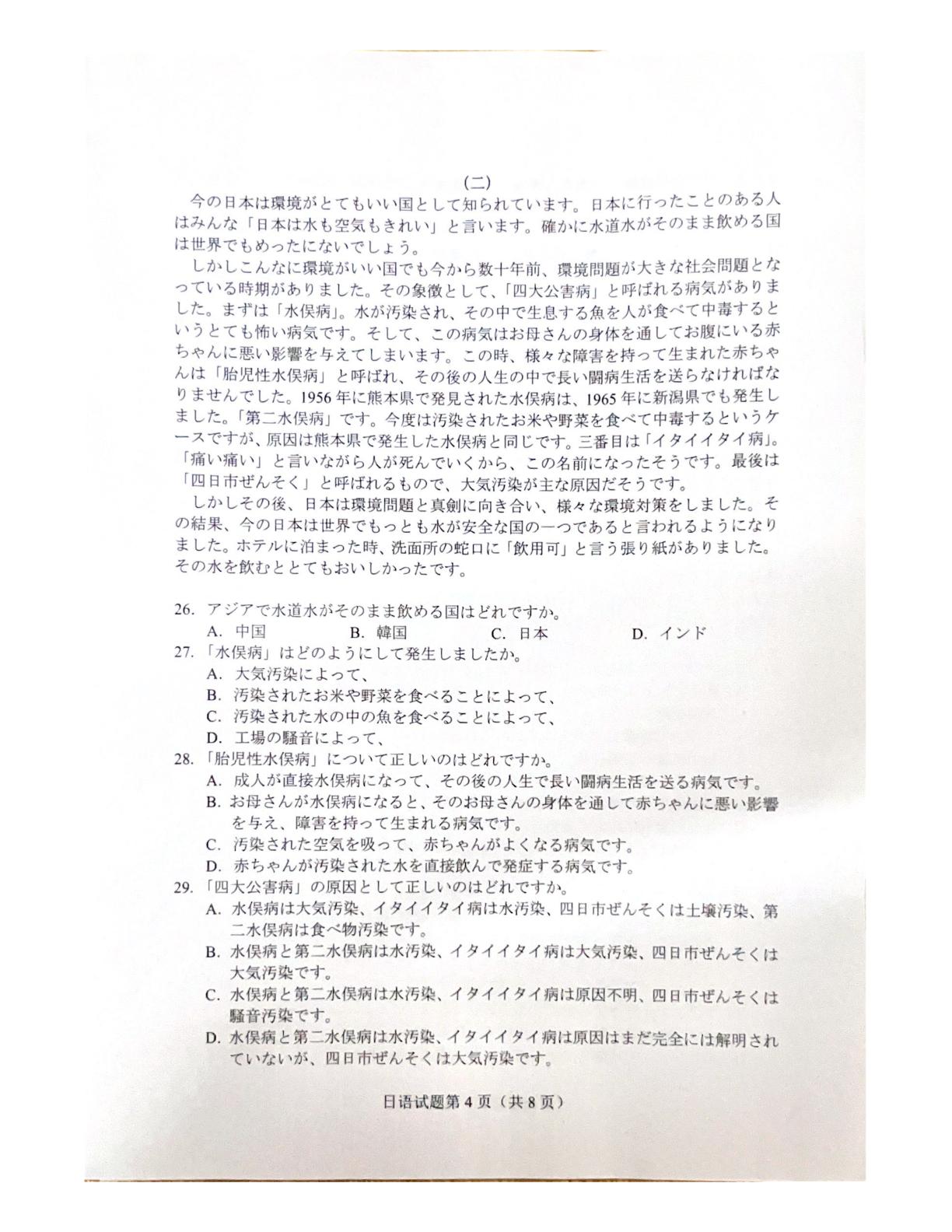 湖南省长沙市2024-2025学年高三上学期新高考适应性考试日语试题