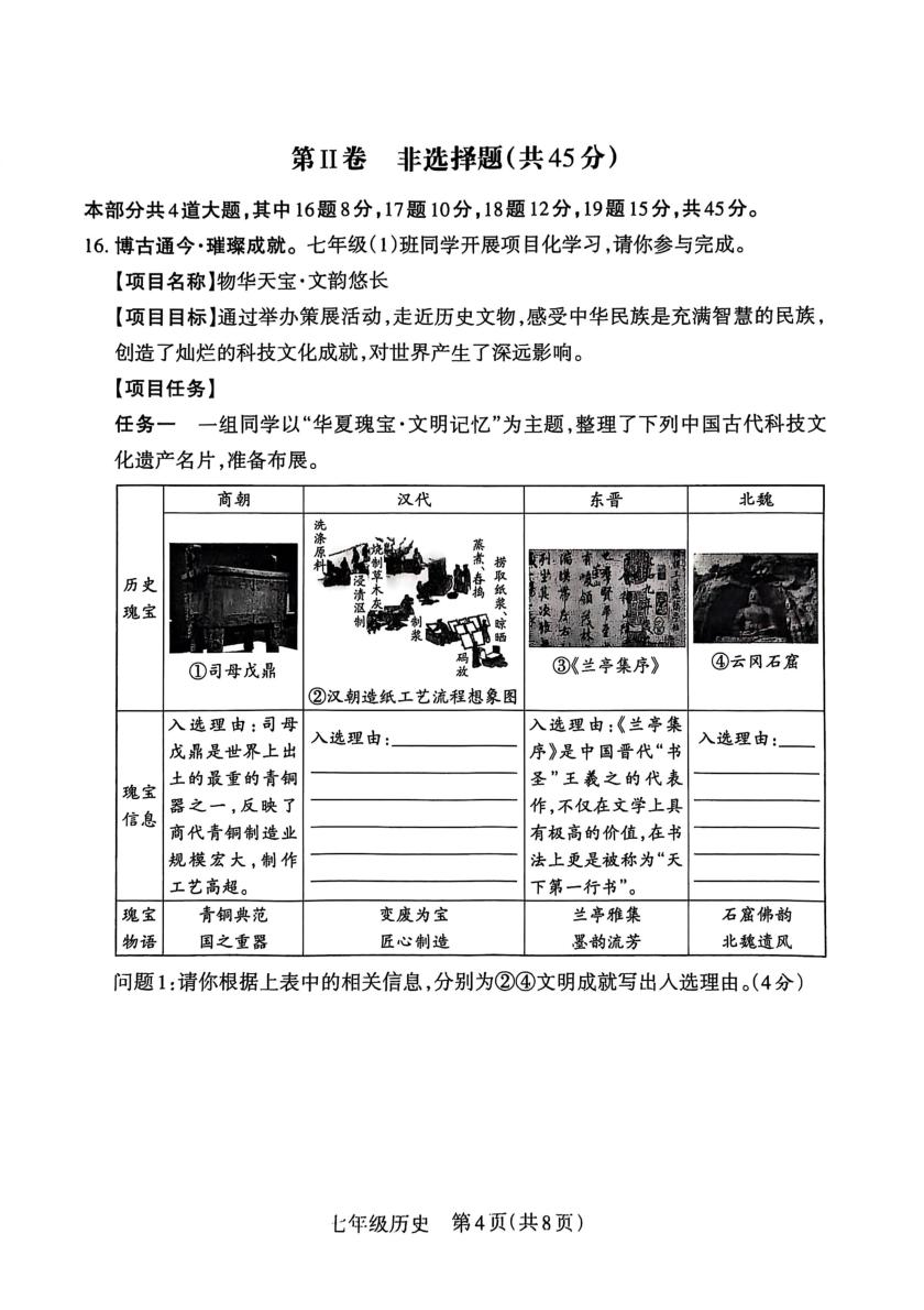 山西省晋中市左权县2024-2025学年七年级上学期1月期末历史试题