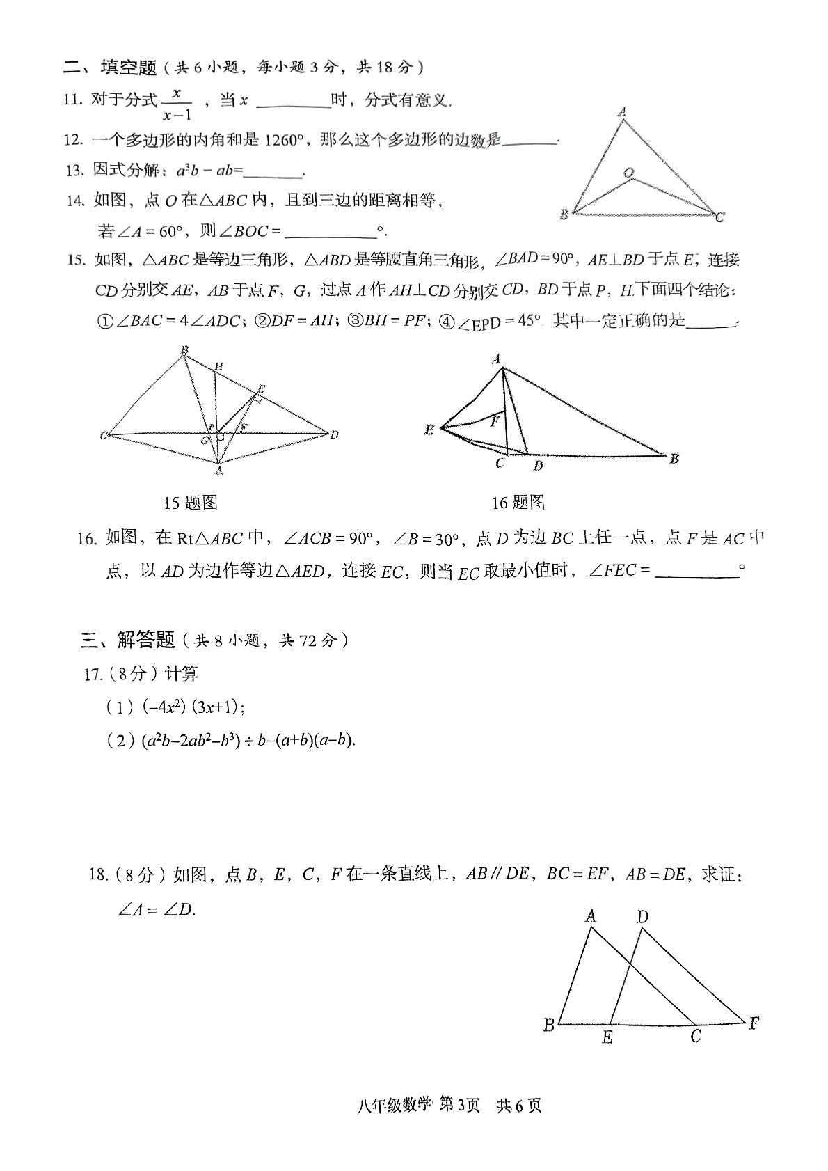 湖北省武汉市东西湖区2024-2025学年八年级上学期期末数学试卷