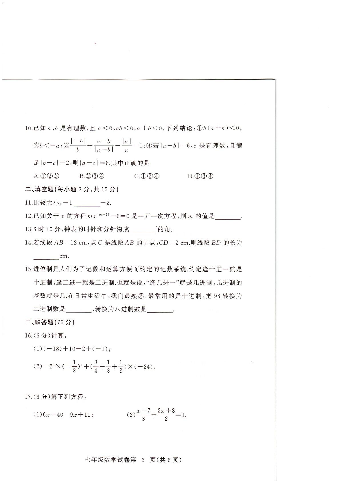 湖北省黄冈市2024-2025学年七年级上学期1月期末数学试题