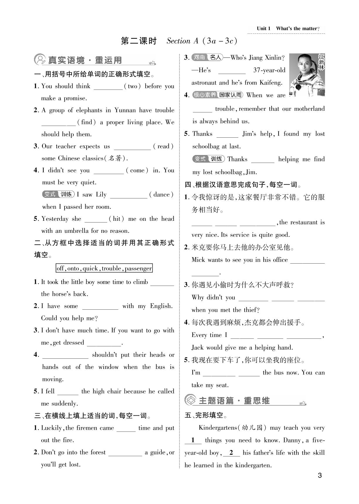 Unit 1 What's the matter-Section A-【鸿鹄志·名师测控】2024-2025学年八年级下册英语（人教版 河南专版）