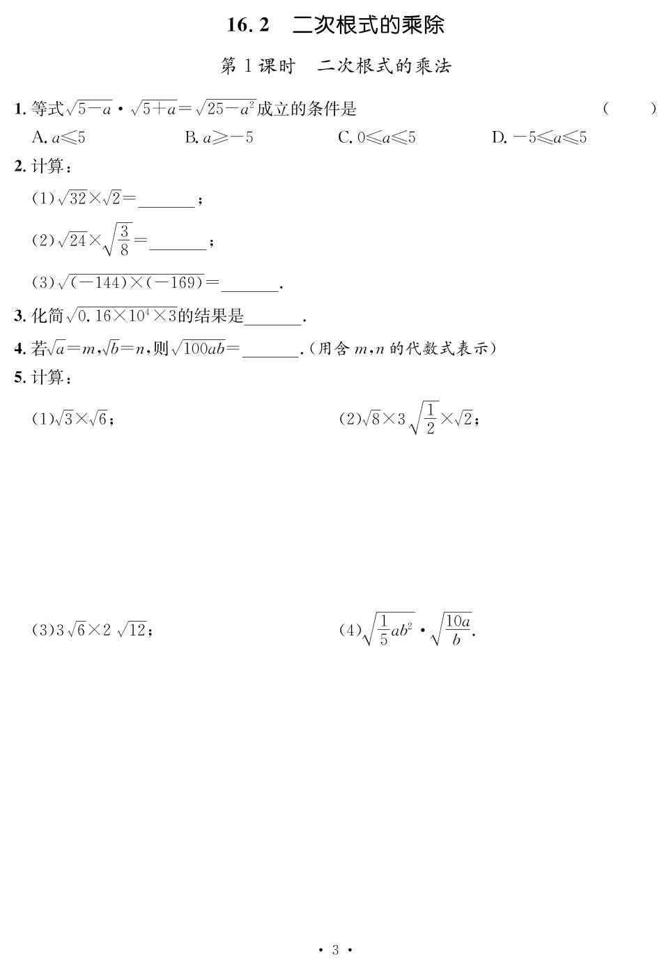 第16章 二次根式(随堂反馈)-【鸿鹄志·名师测控】2024-2025学年八年级下册数学（人教版 贵州专版）