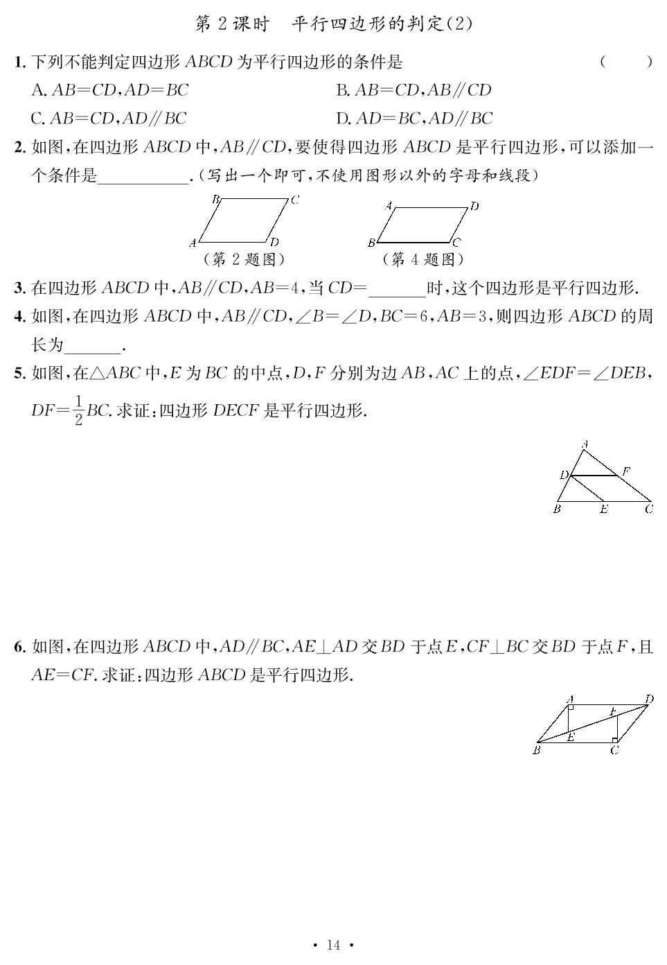 第18章 平行四边形(随堂反馈)-【鸿鹄志·名师测控】2024-2025学年八年级下册数学（人教版 贵州专版）