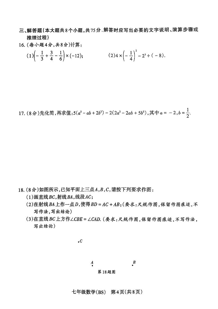 山西省晋中市左权县2024—2025学年七年级上学期1月期末数学试题