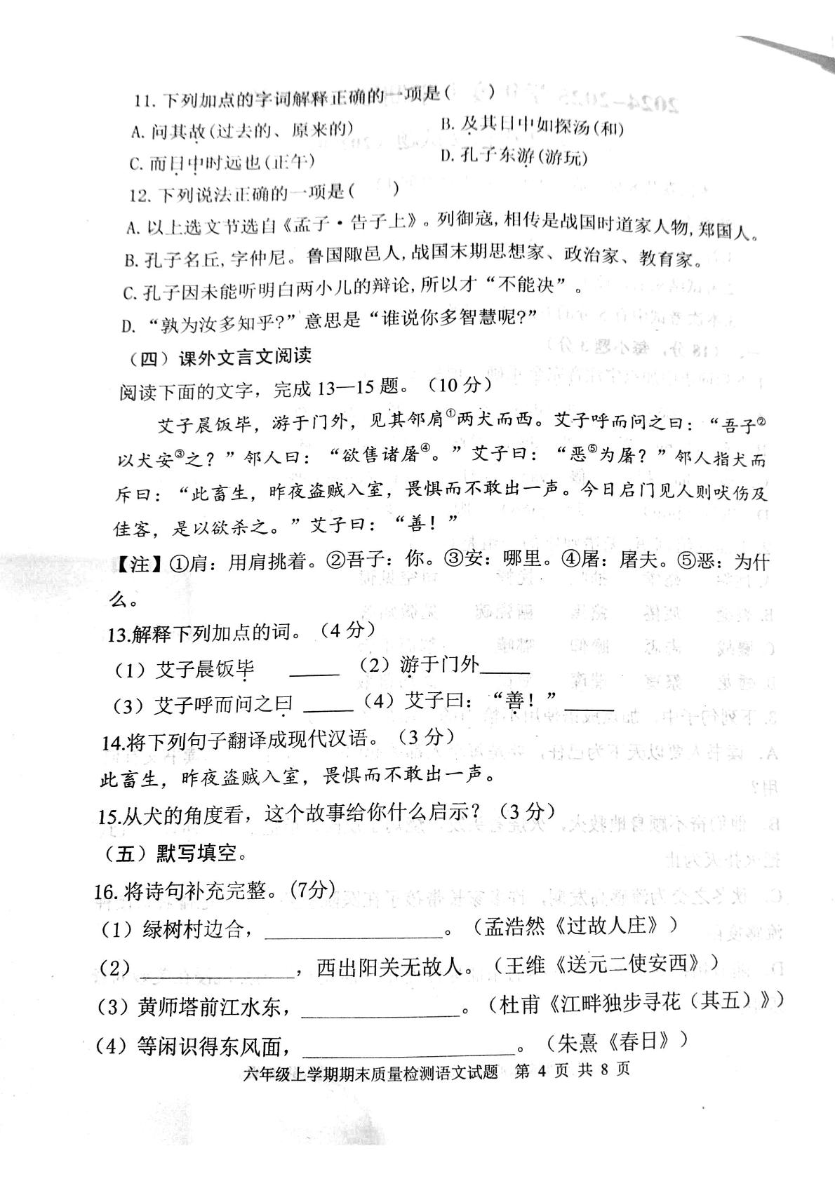 山东省泰安市东平县2024-2025学年六年级上学期期末语文试题