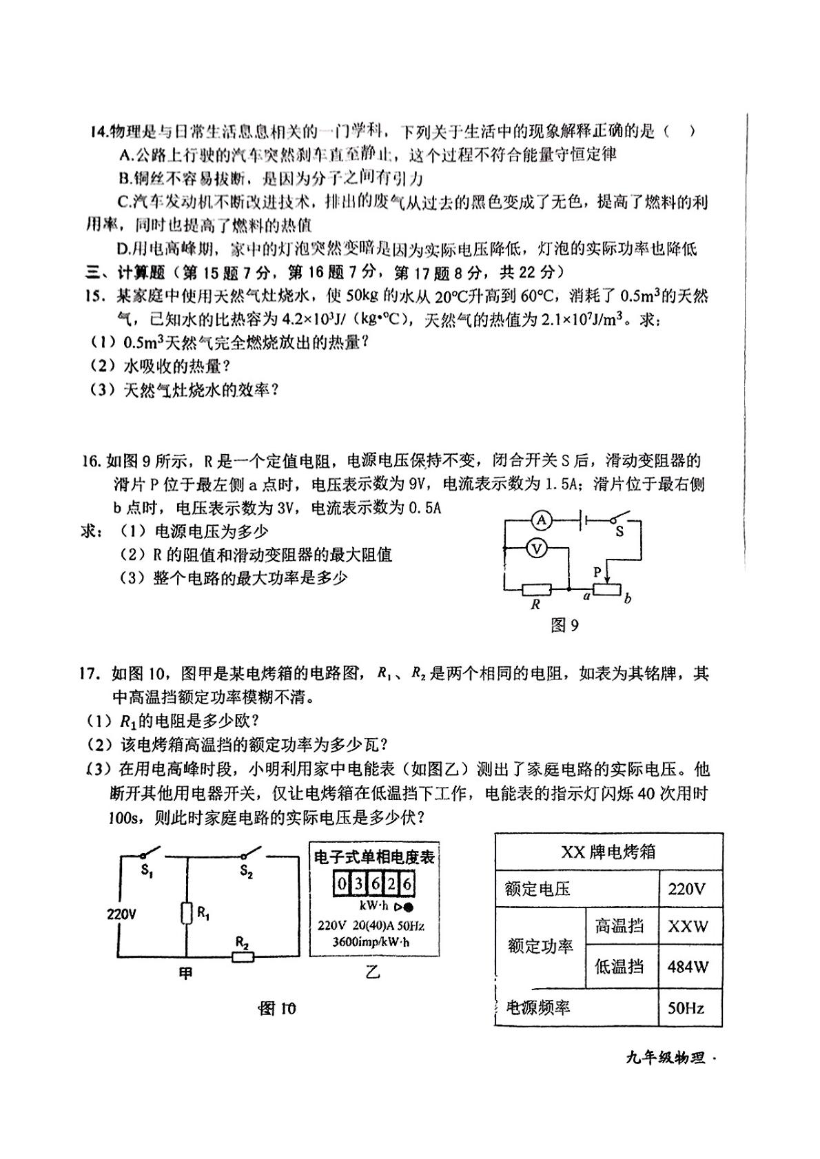 江西省吉安市吉水县2024-2025学年九年级上学期期末考试物理题