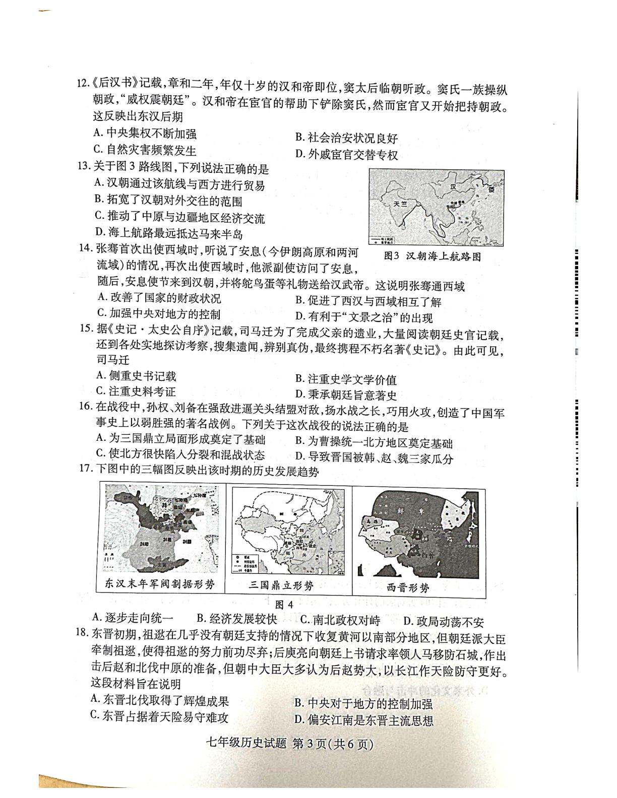 山东省临沂市兰山区2024-2025学年七年级上学期1月期末历史试题