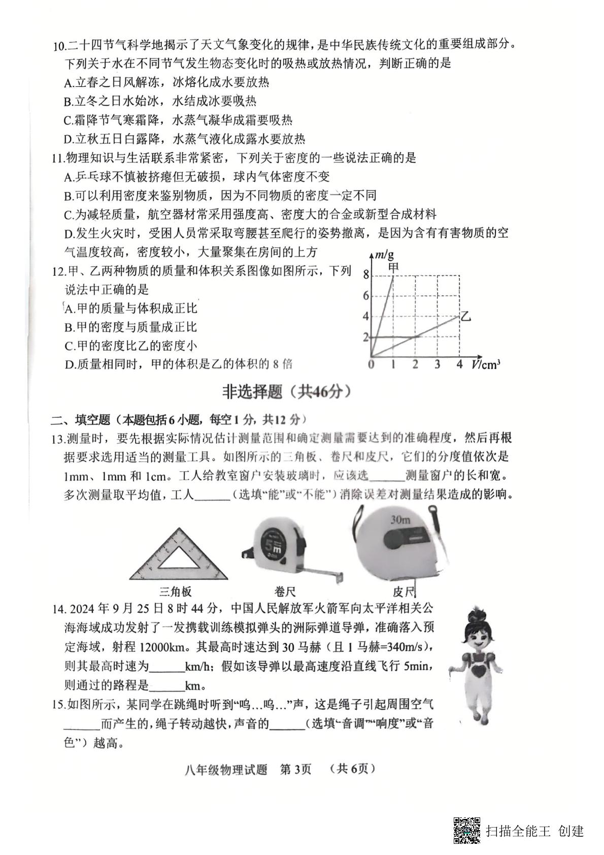 山东省菏泽市东明县2024-2025学年上学期期末考试八年级物理试题