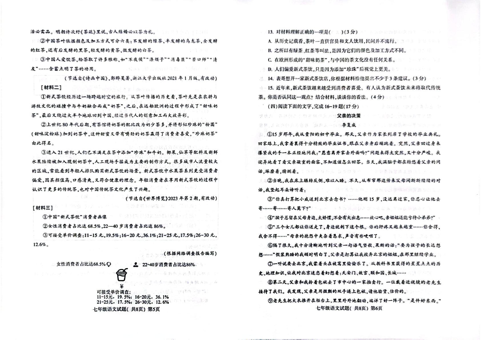 山东省聊城市莘县2024-2025学年七年级上学期语文期末试题