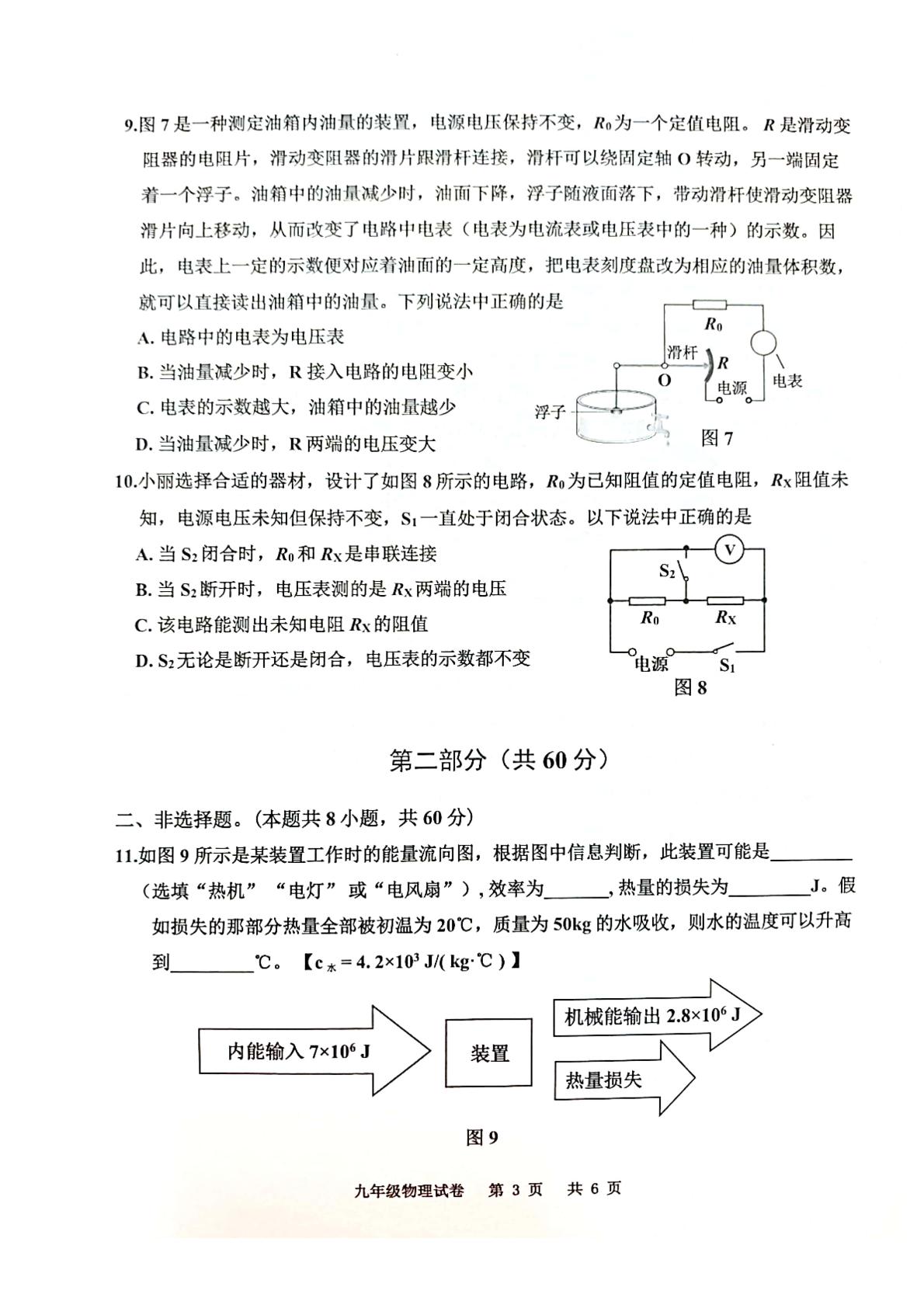广东省广州市花都区2024-2025学年九年级上学期期末物理试题