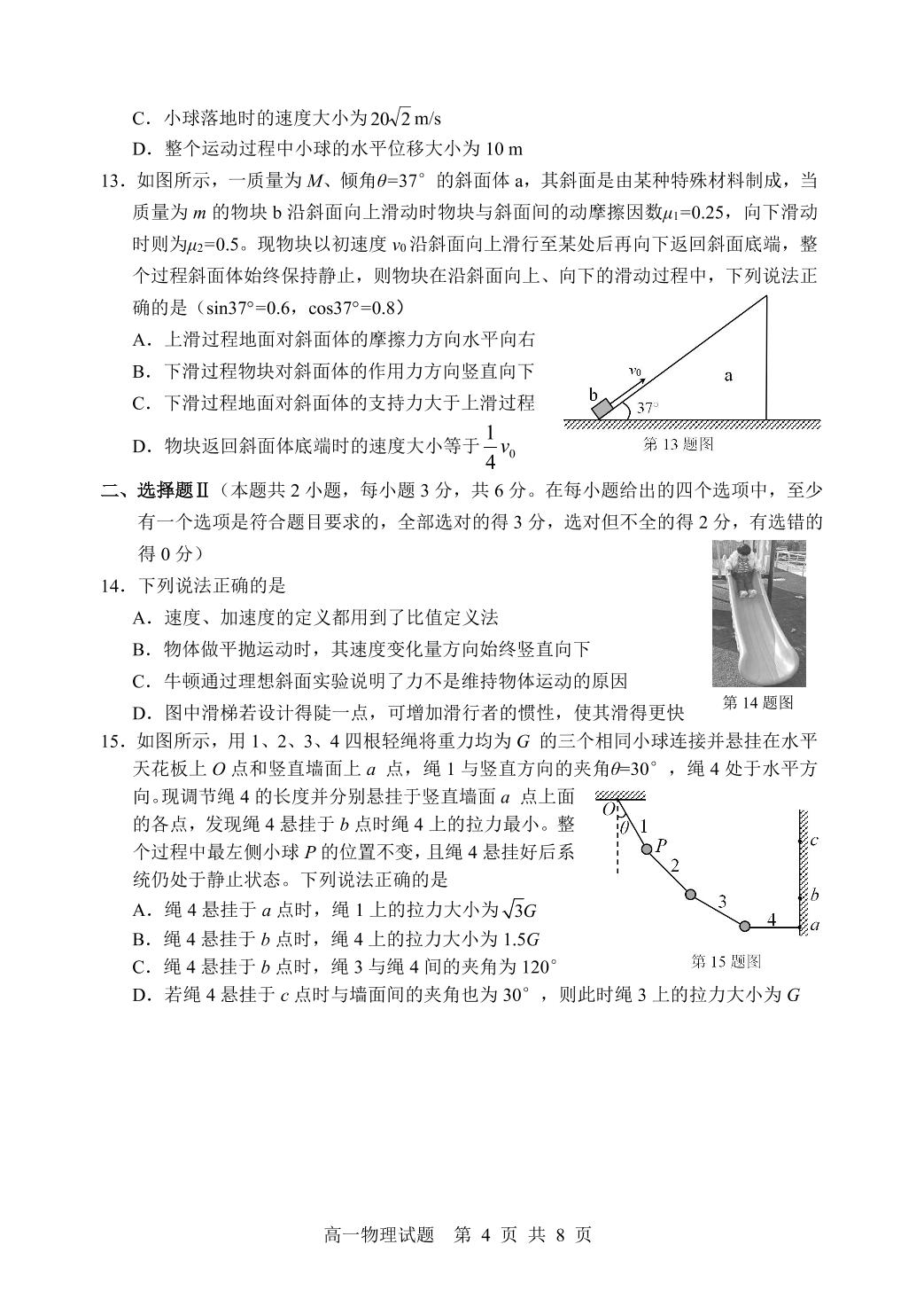 浙江省宁波市2024-2025学年高一上学期期末考试物理试卷