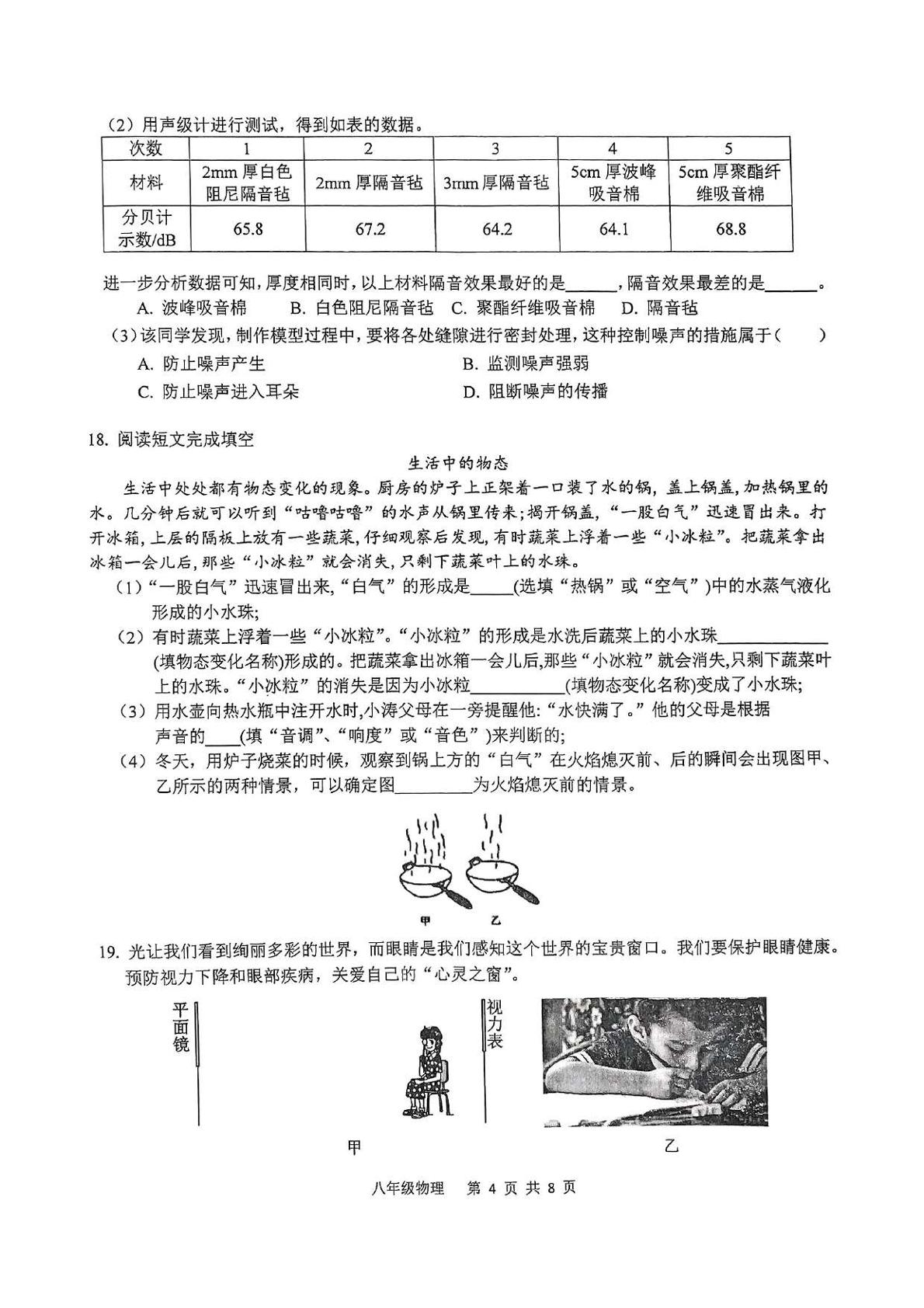 山东省枣庄市山亭区2024-2025学年上学期期末检测八年级物理试卷
