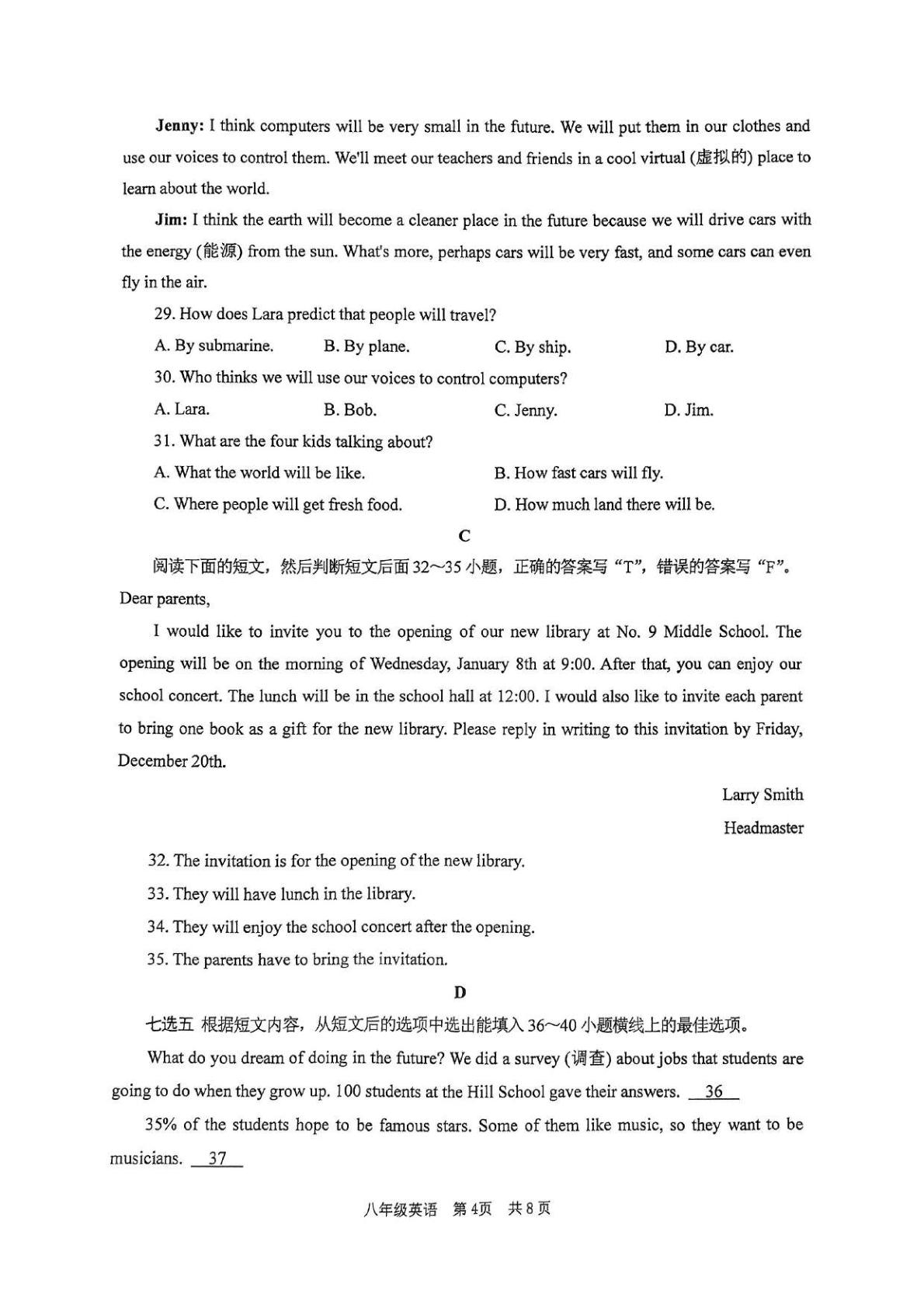 山东省枣庄市山亭区2024-2025学年八年级上学期期末检测英语试卷