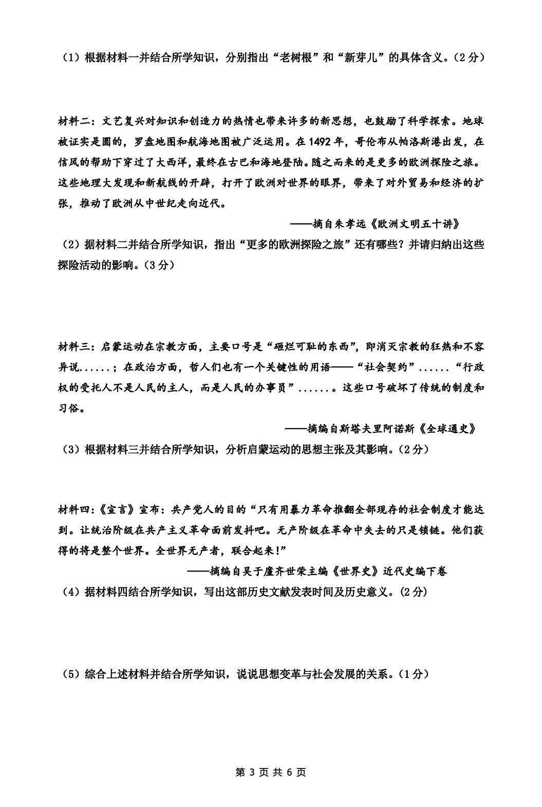 江苏省淮安市盱眙县2024-2025学年九年级上学期期末测试历史试题