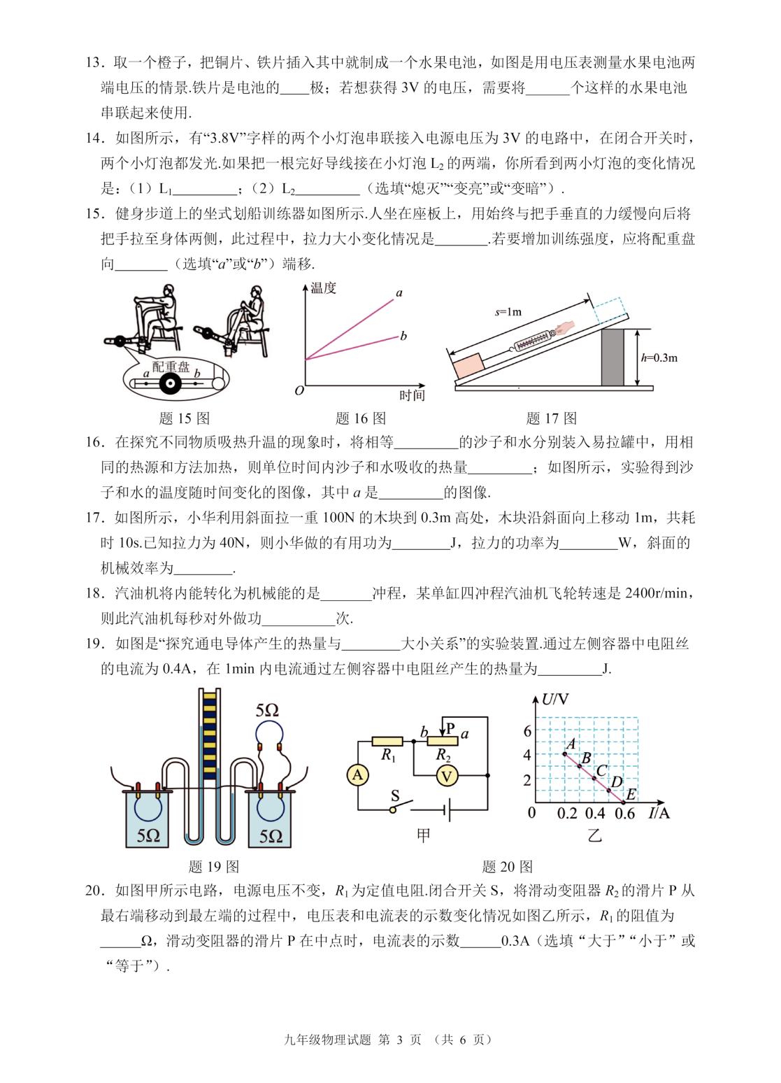 江苏省淮安市盱眙县2024-2025学年九年级上学期期末测试物理试题
