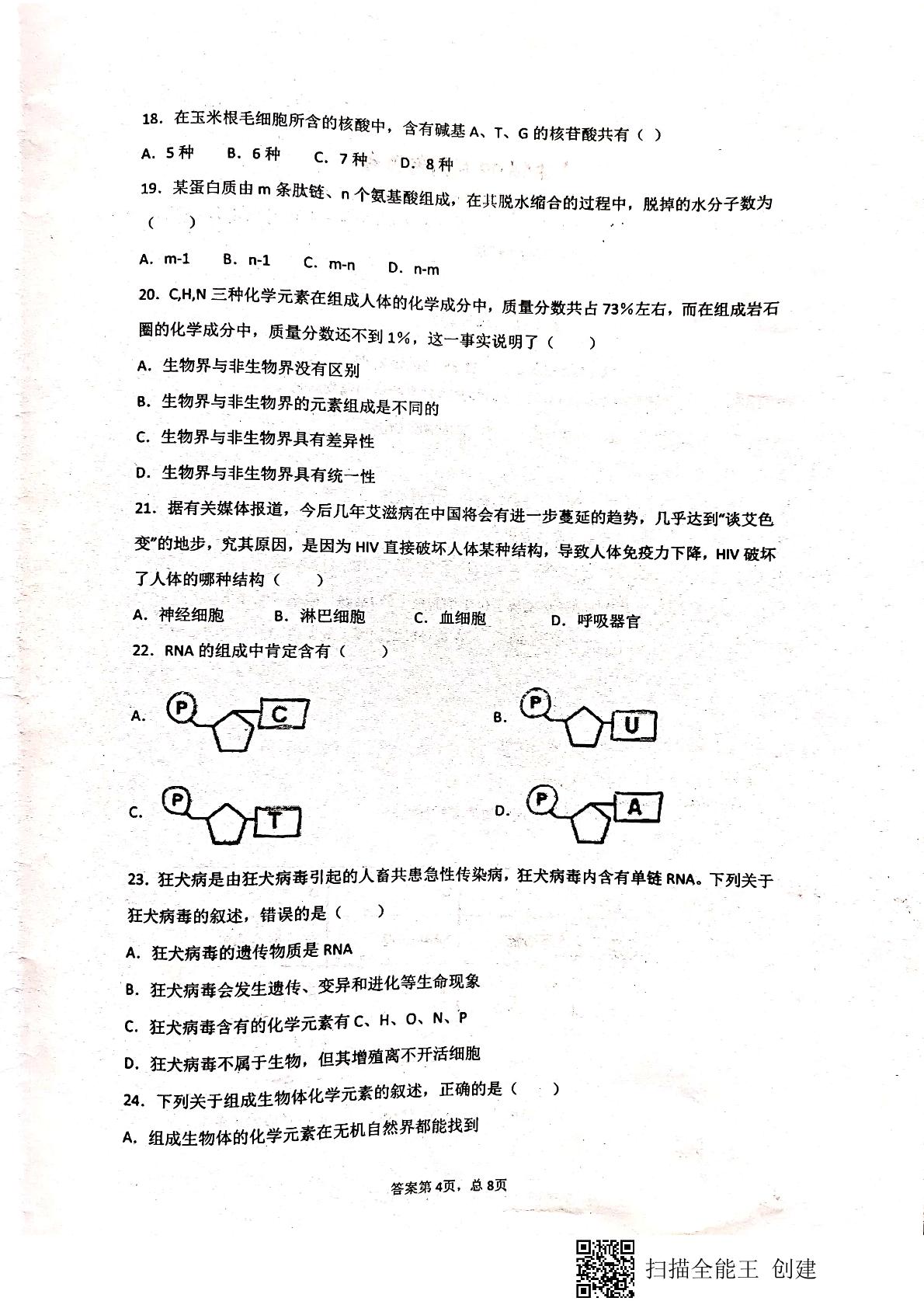 福建省上杭县第一中学2019-2020学年高一上学期第一次月考（10月）生物试题（图片版）