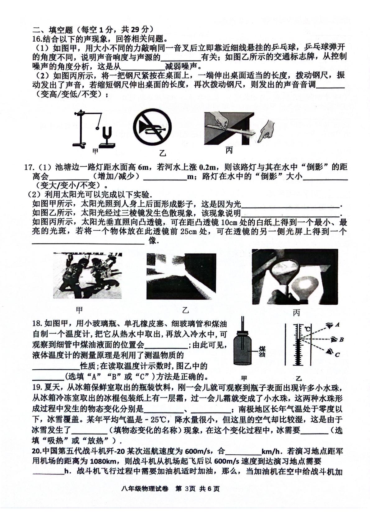 江苏省宿迁市宿城区2024-2025学年八年级上学期1月期末物理试题