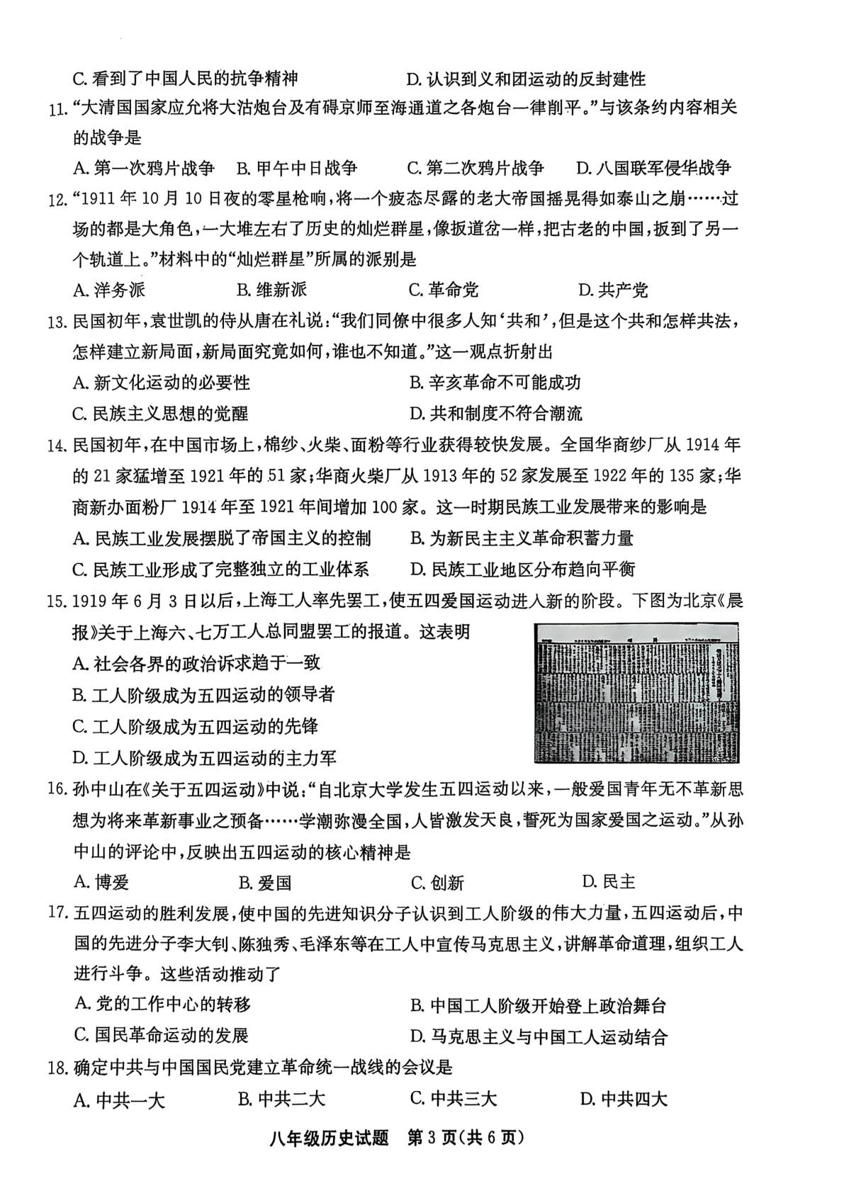 山东省聊城市高唐县2024-2025学年八年级上学期1月期末历史试题