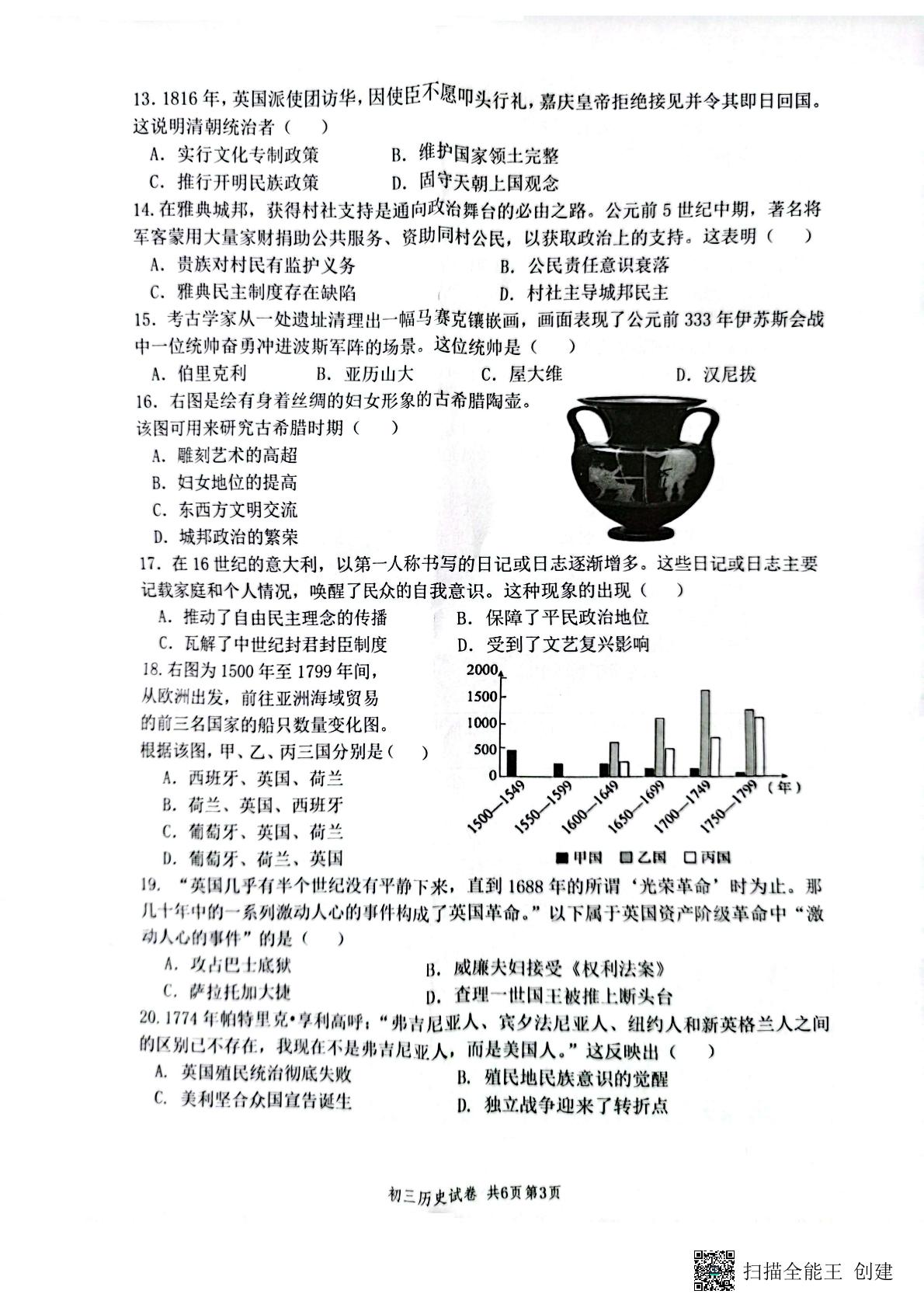 江苏省扬州市梅岭教育集团2024-2025学年九年级上学期1月期末历史试题