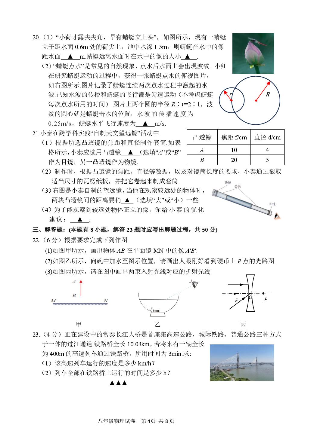 江苏省泰州市泰兴市2024-2025学年八年级上学期期末物理试题